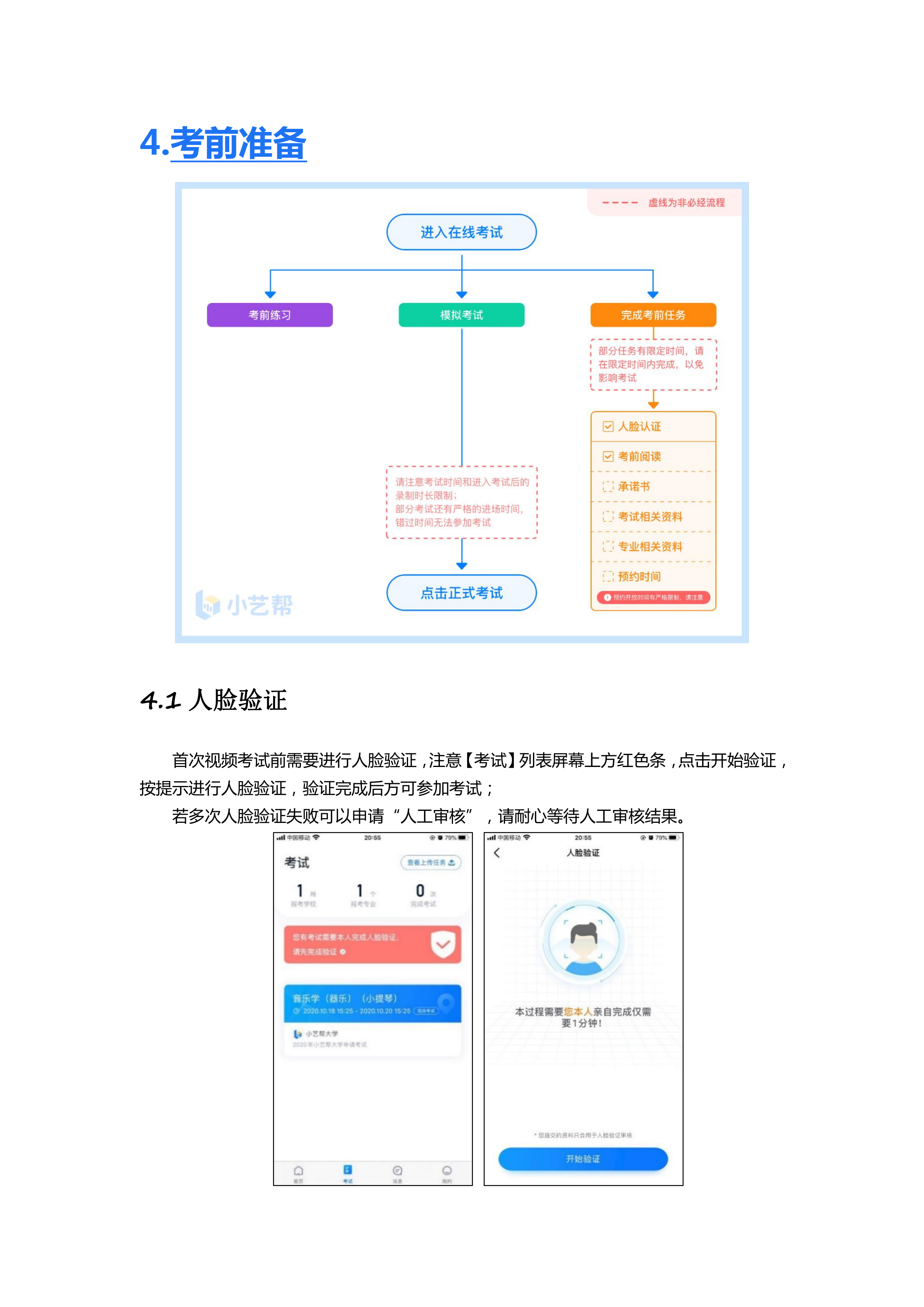 附件1-小艺帮及小艺帮助手用户操作手册_5.png