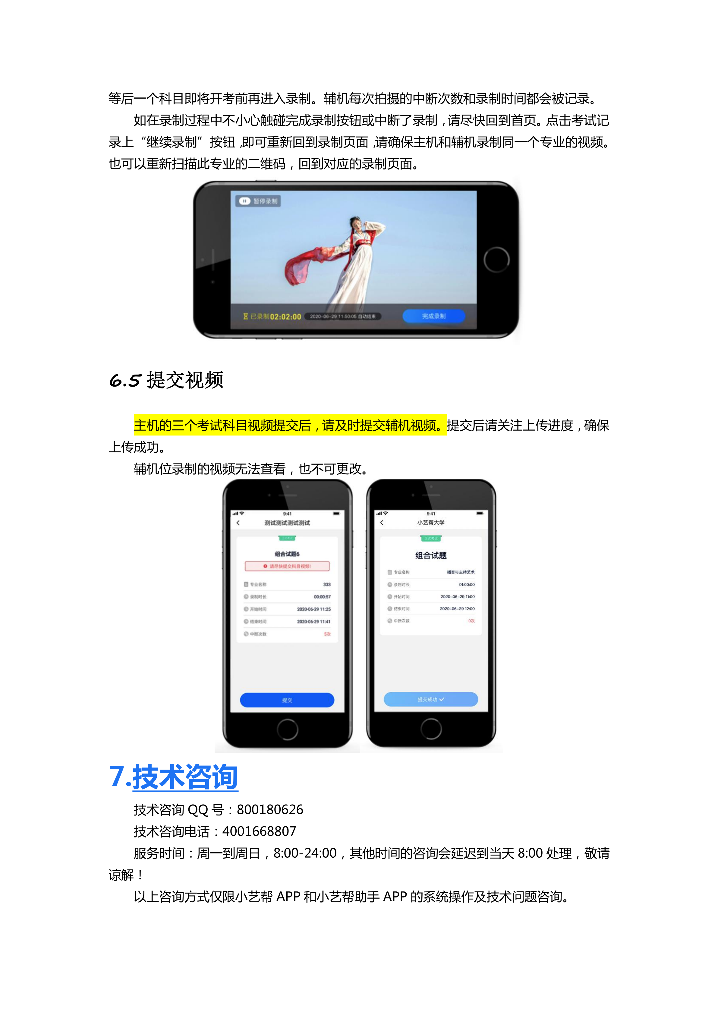 附件1-小艺帮及小艺帮助手用户操作手册_14.png