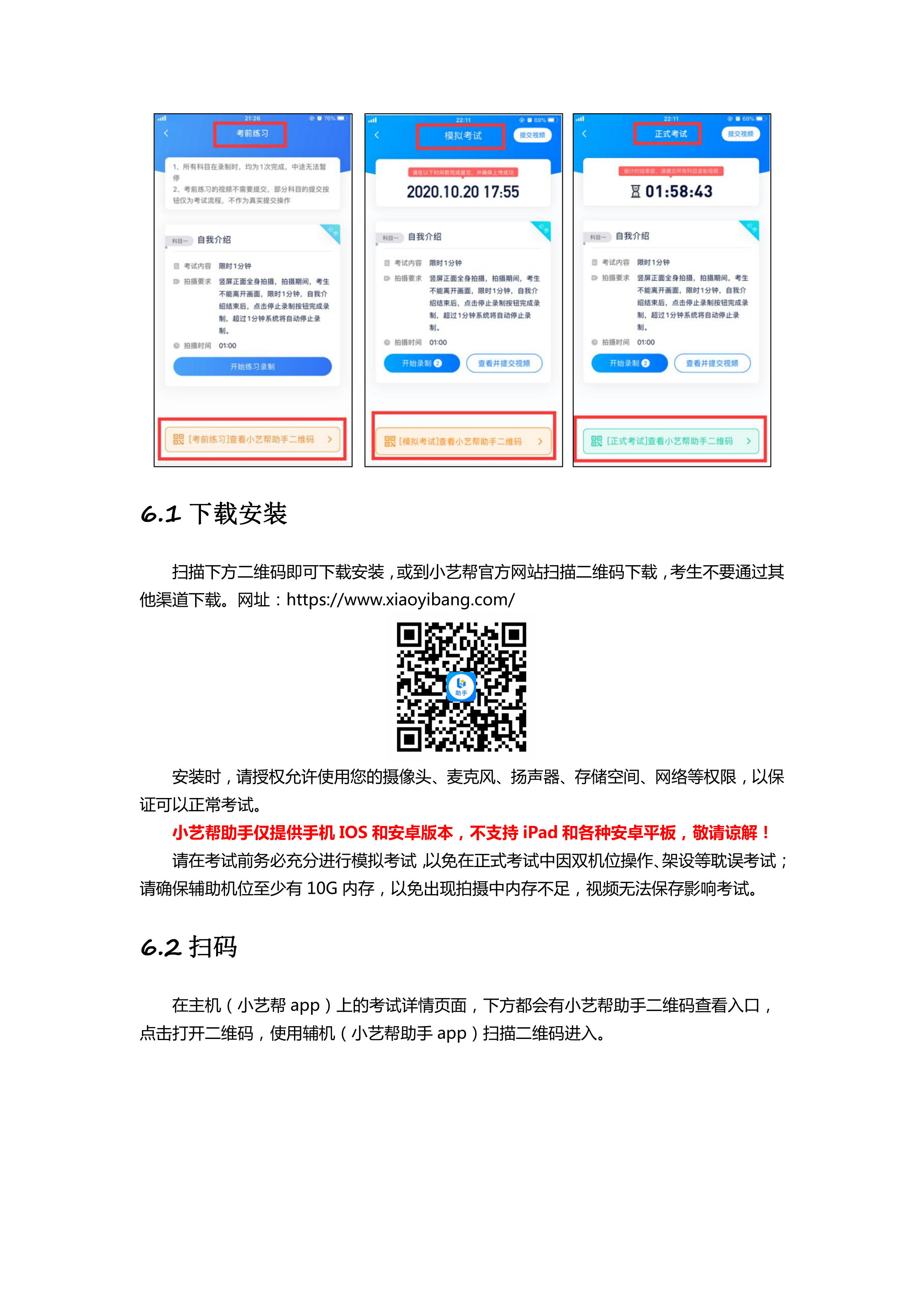 附件1-小艺帮及小艺帮助手用户操作手册_12.png
