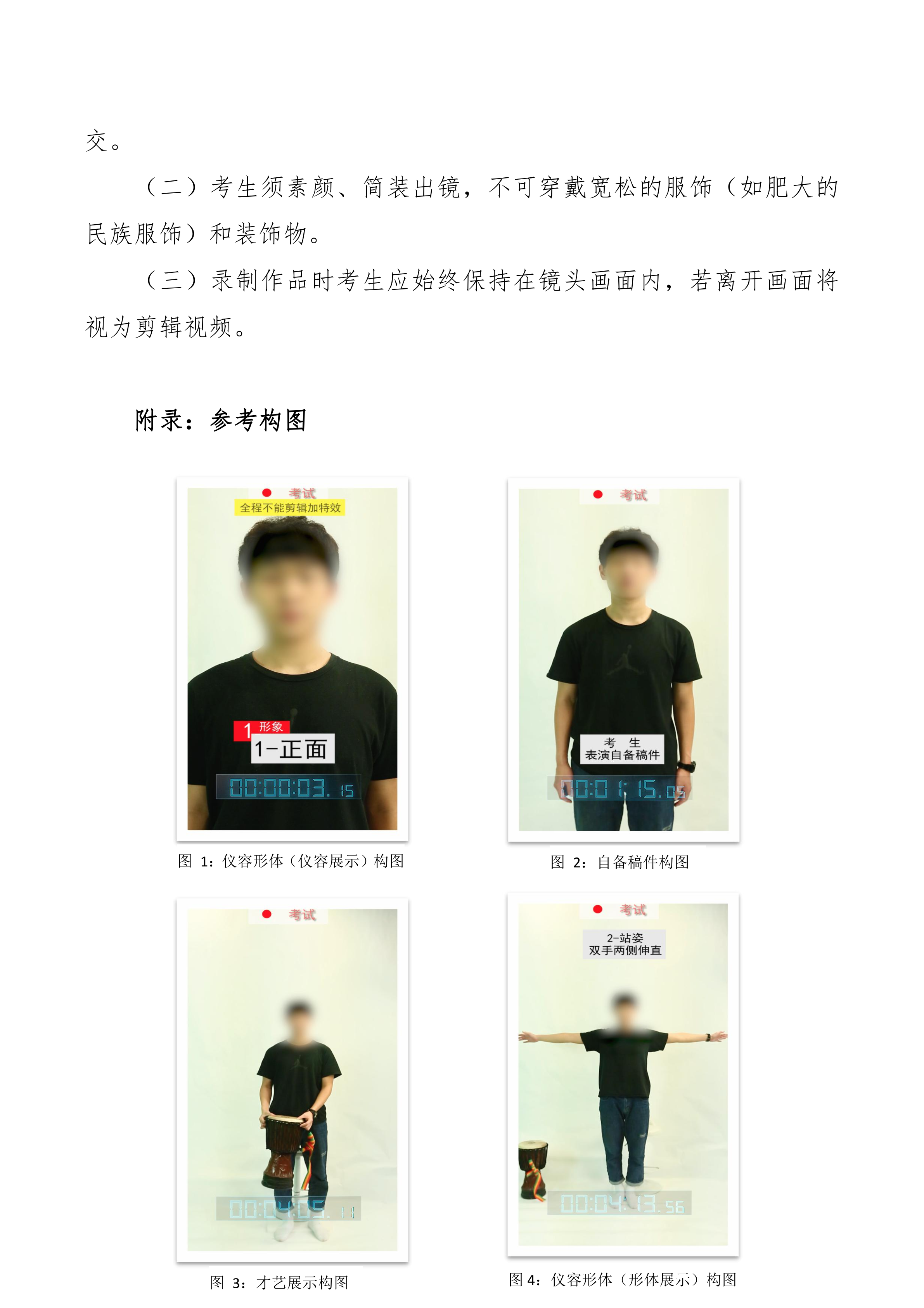 附件2-表演专业考试要求_3.png