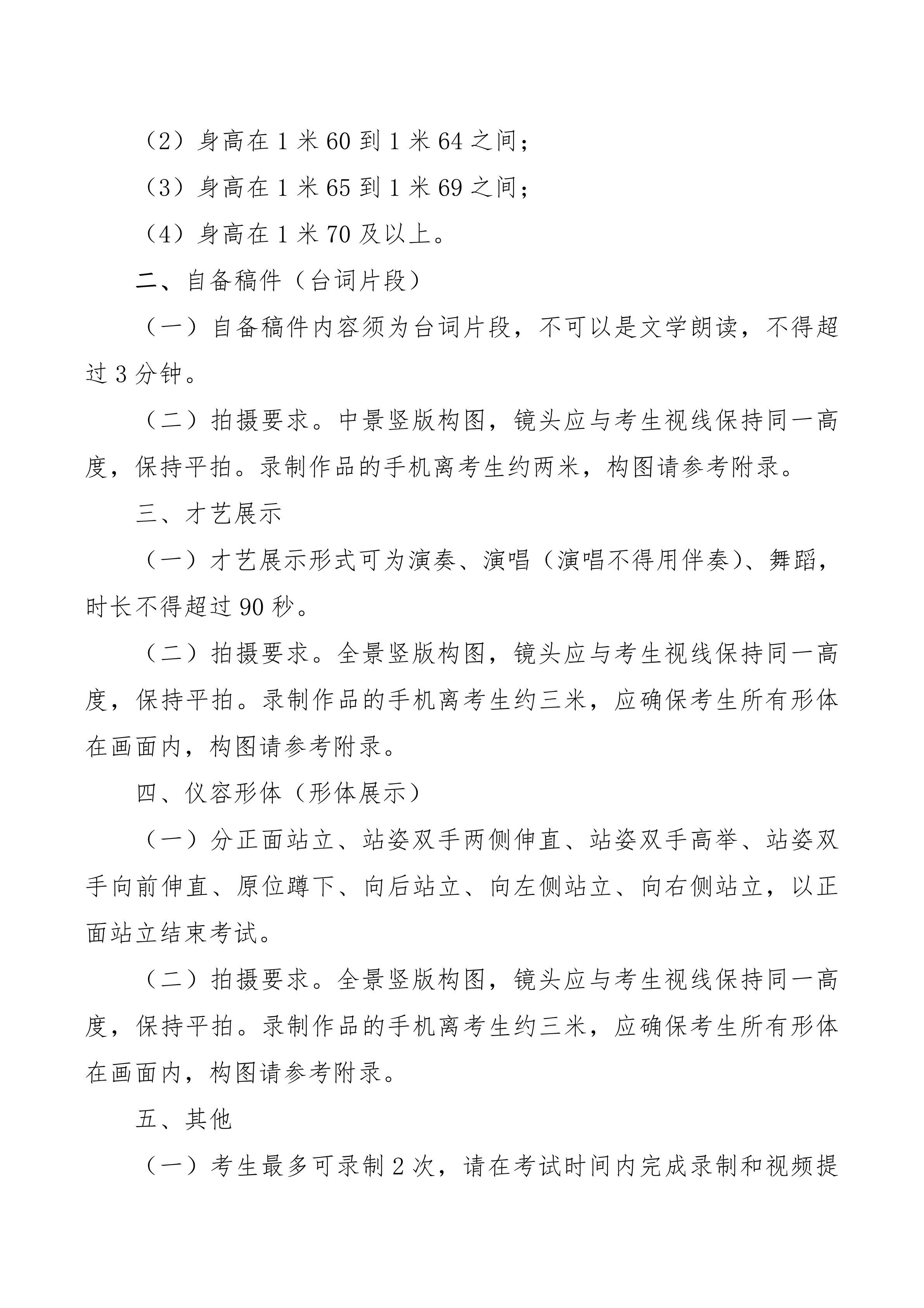 附件2-表演专业考试要求_2.png
