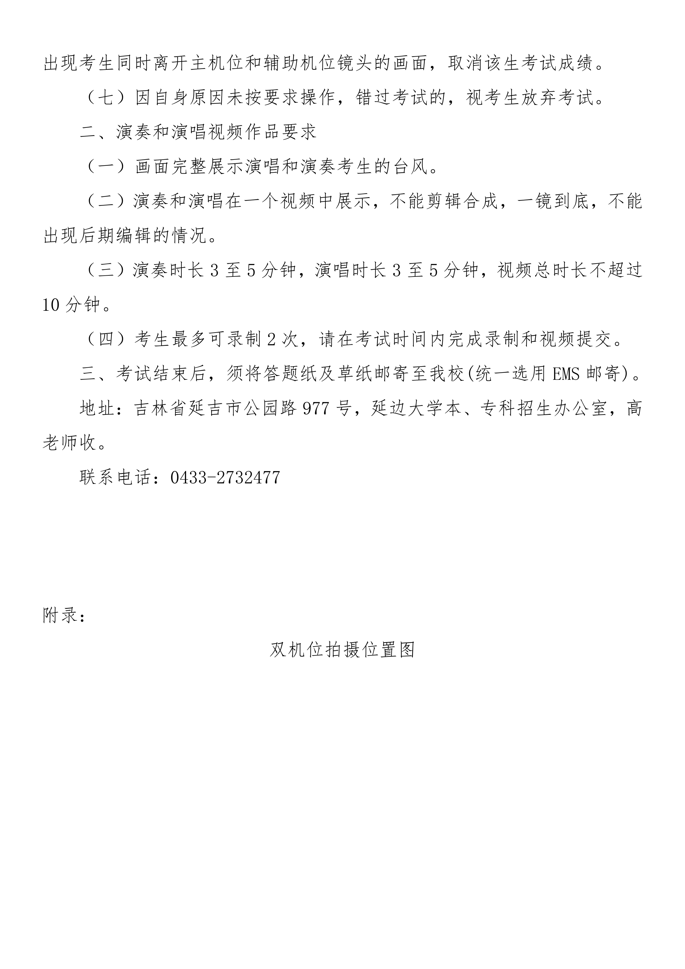 附件4-作曲与作曲技术理论专业考试要求_2.png