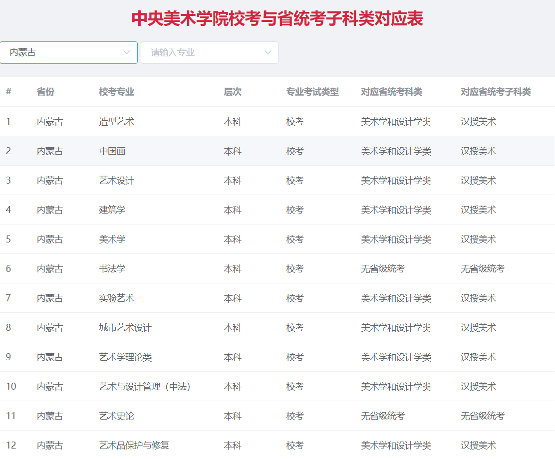 内蒙古.png