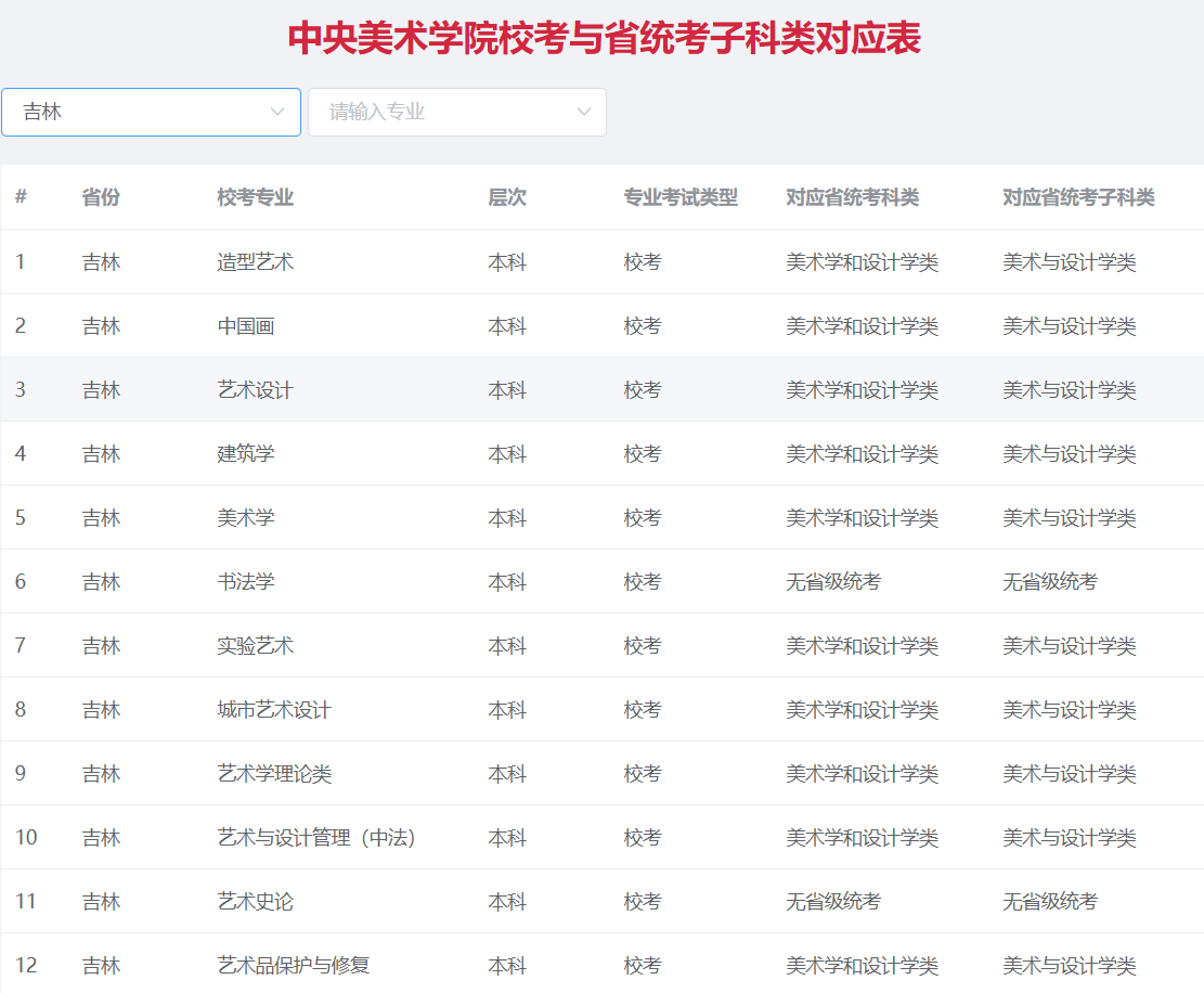 吉林.png