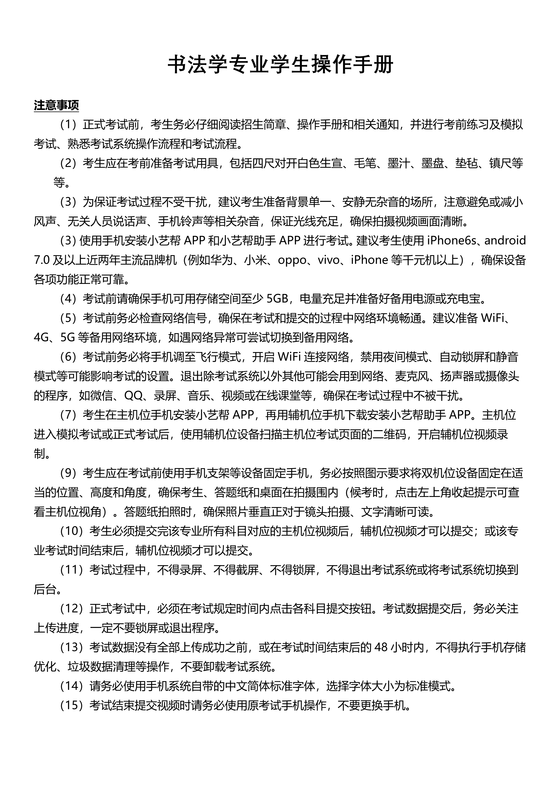 书法学专业报名考试系统学生操作手册_1.png