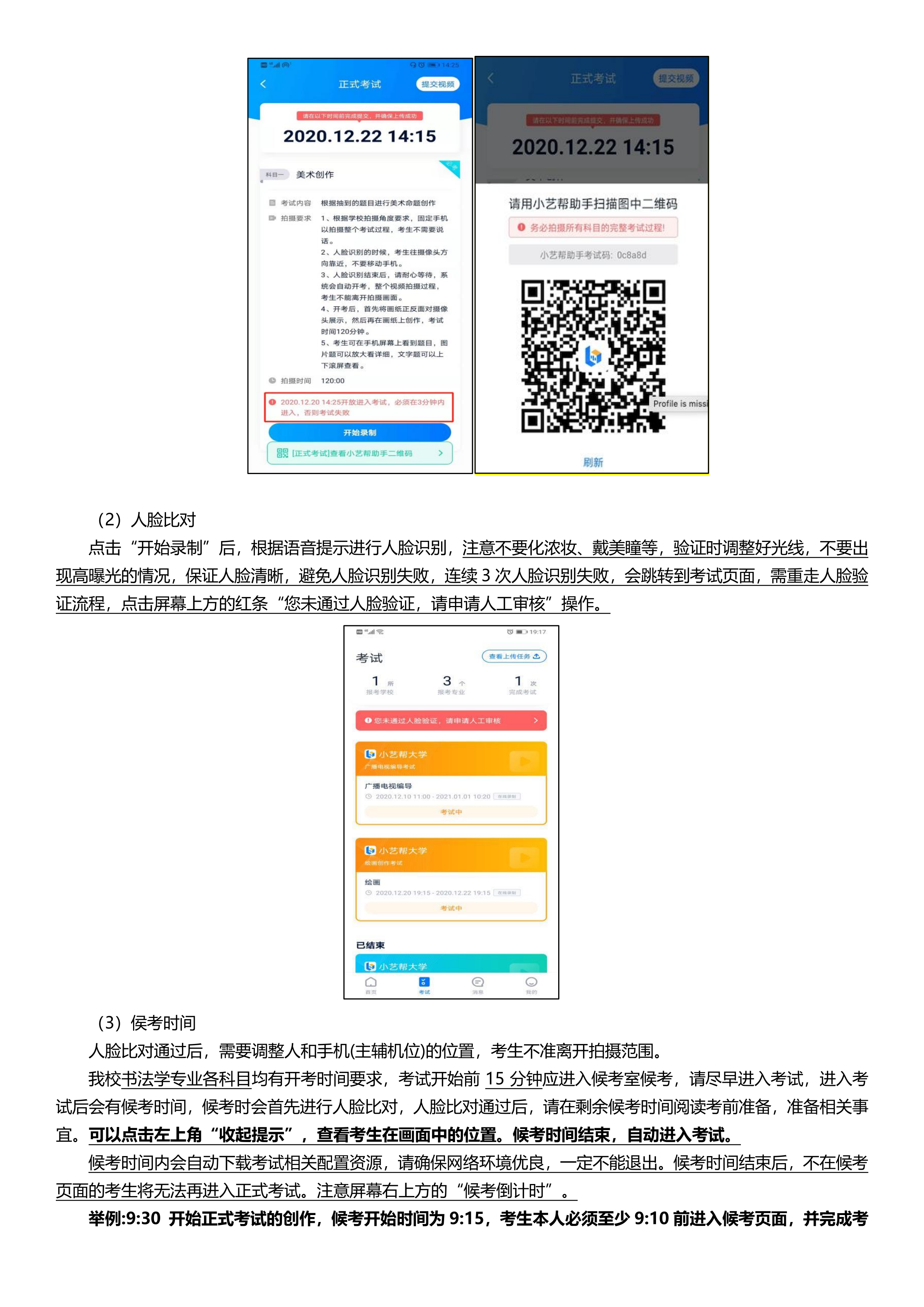 书法学专业报名考试系统学生操作手册_10.png