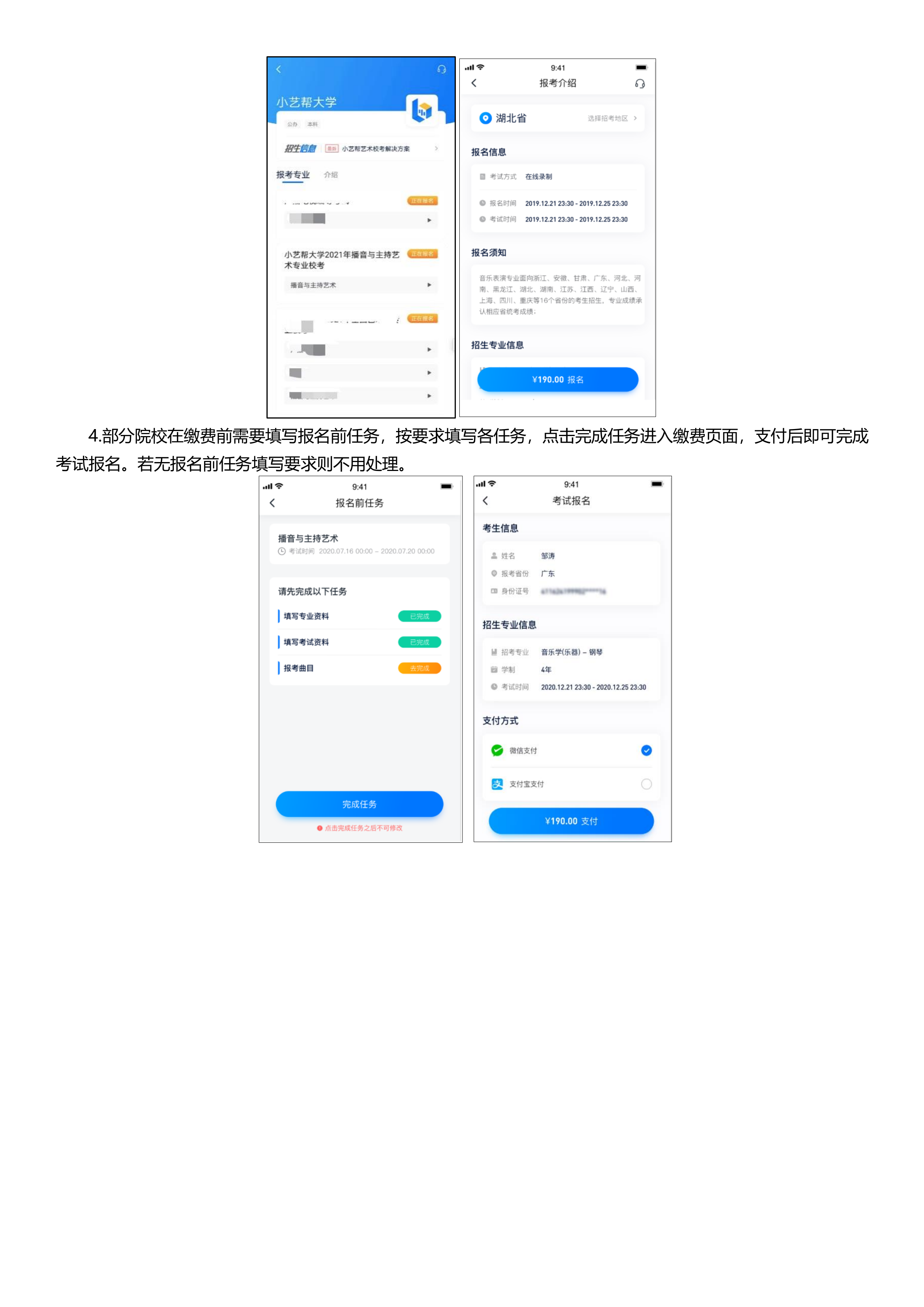 音乐学专业报名初试系统学生操作手册_5.png