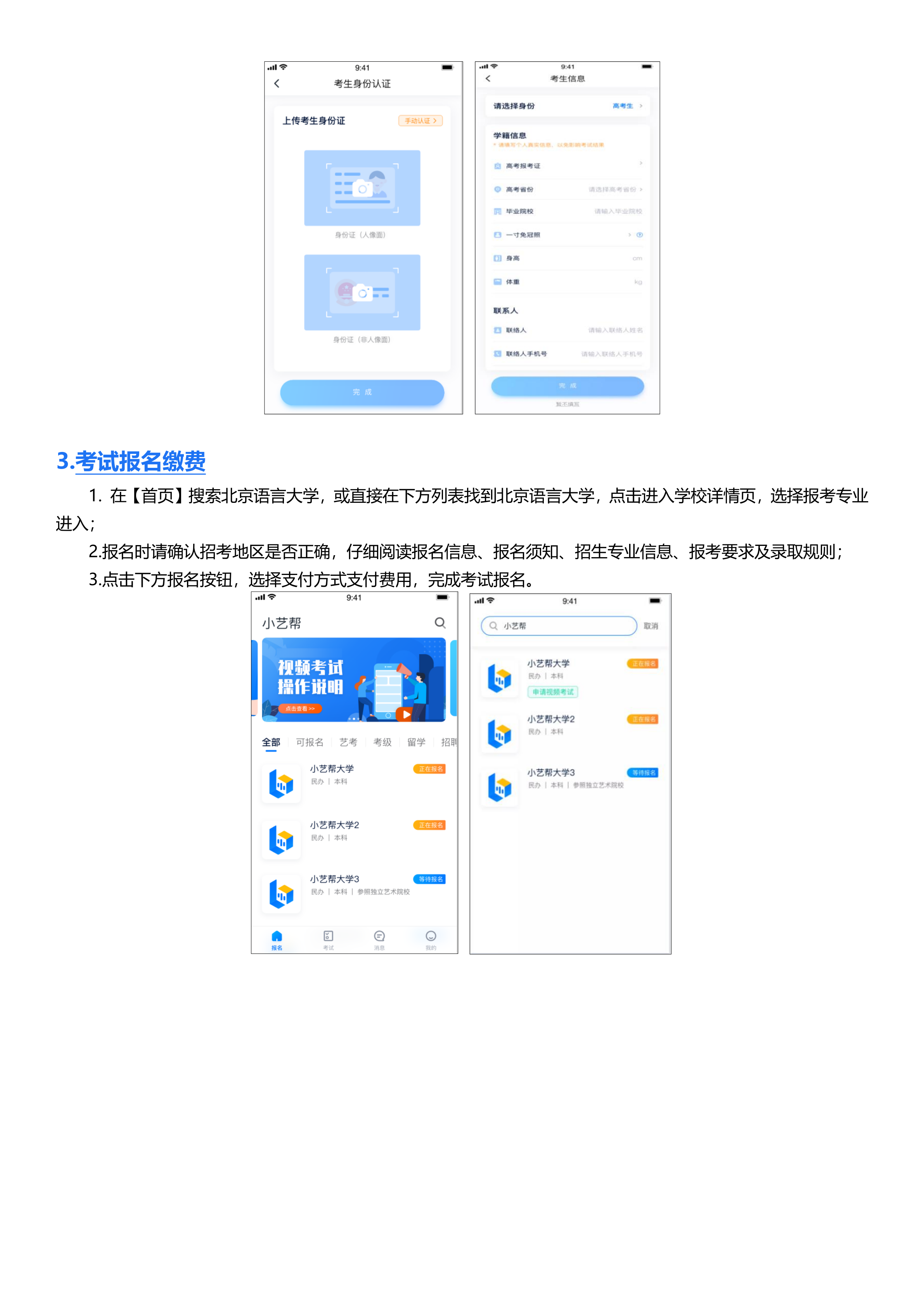 音乐学专业报名初试系统学生操作手册_4.png