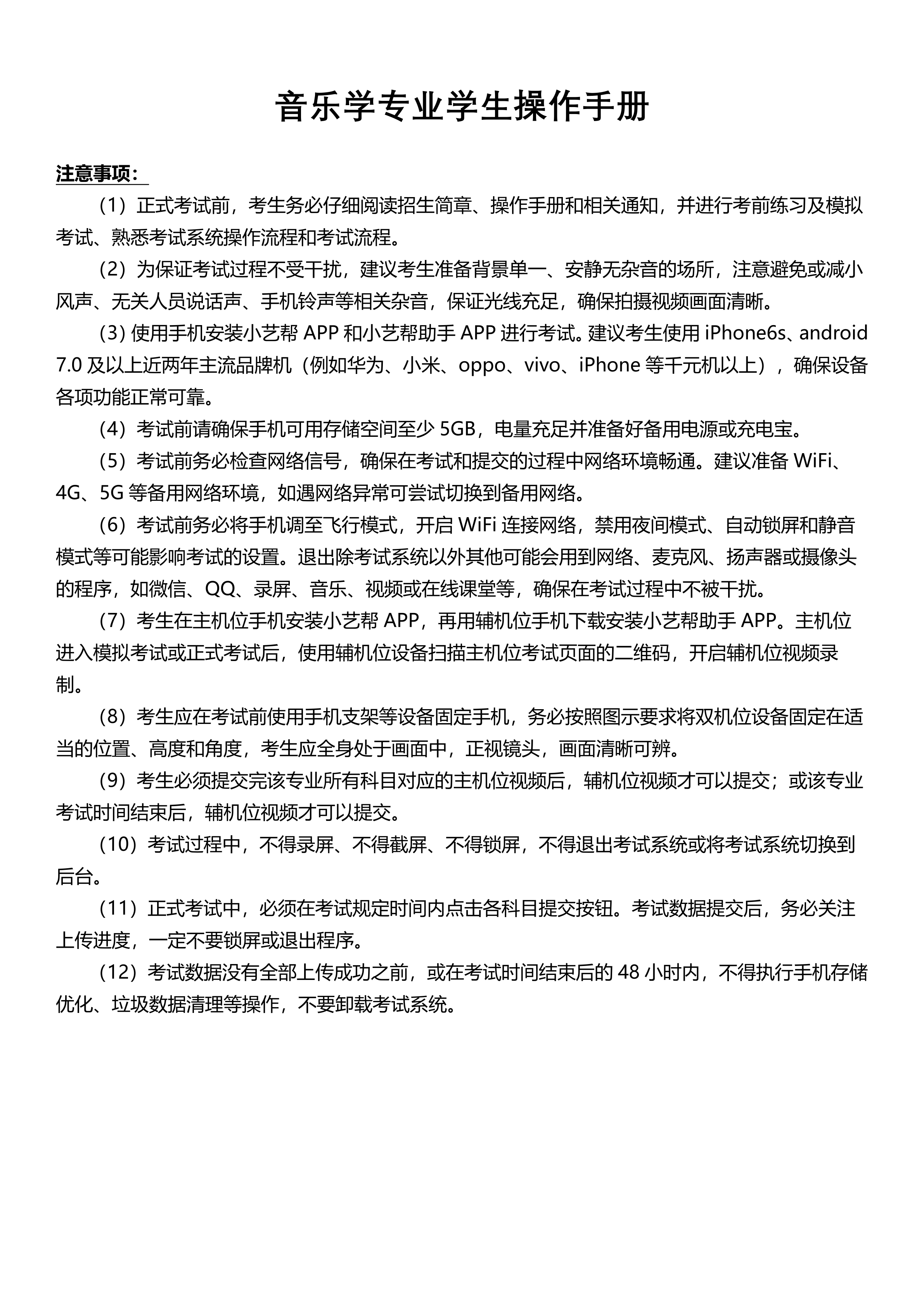 音乐学专业报名初试系统学生操作手册_1.png