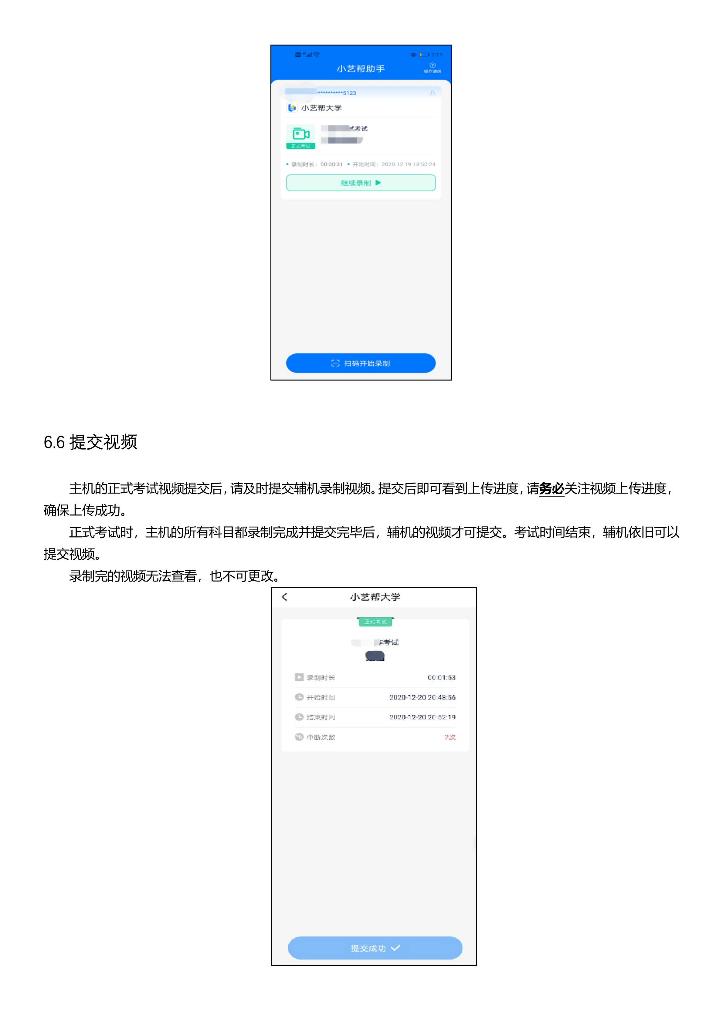 音乐学专业报名初试系统学生操作手册_17.png