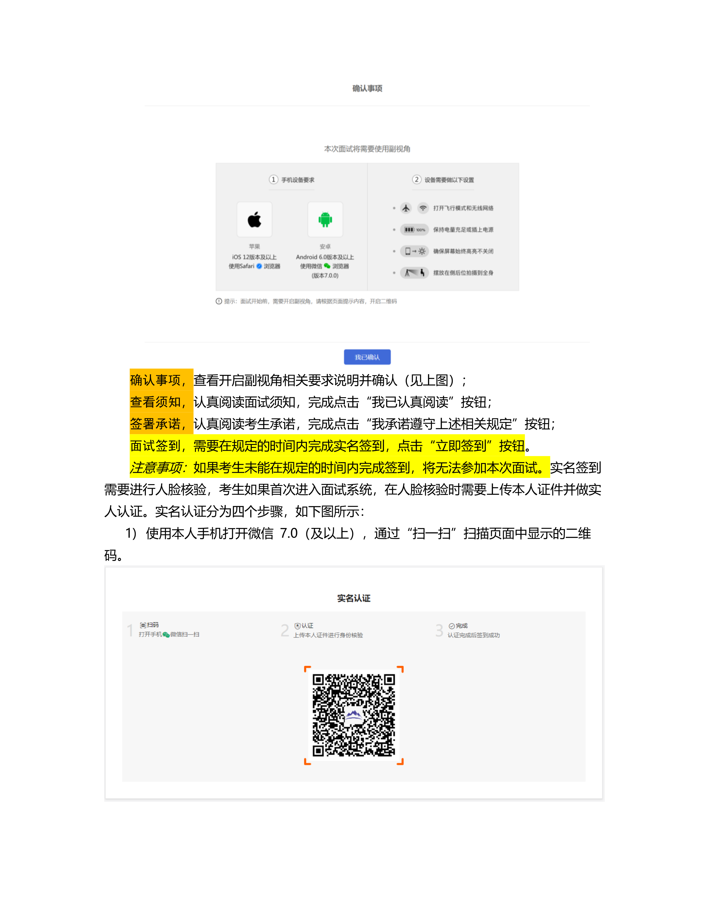 音乐学专业远程考评系统学生操作手册_6.png