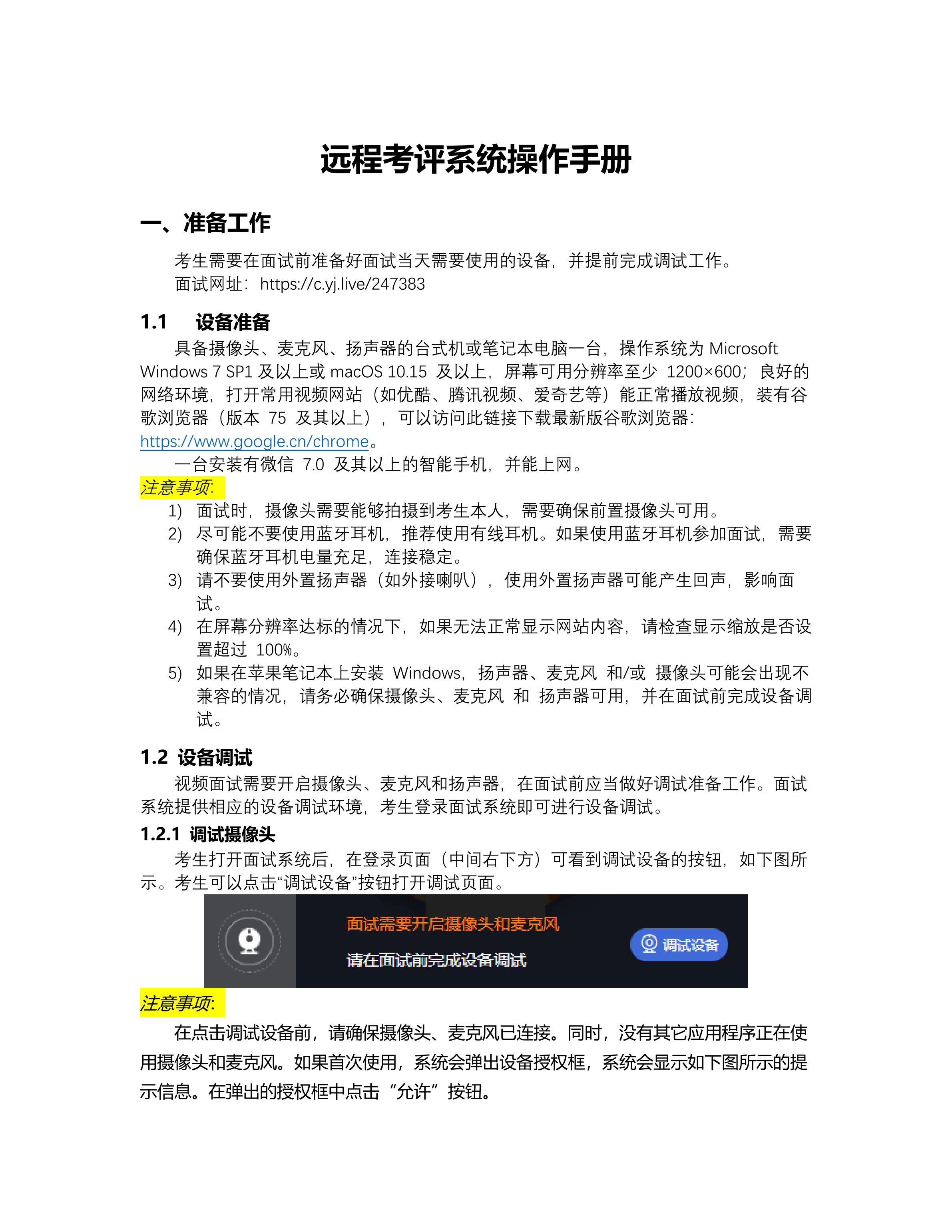 音乐学专业远程考评系统学生操作手册_1.png