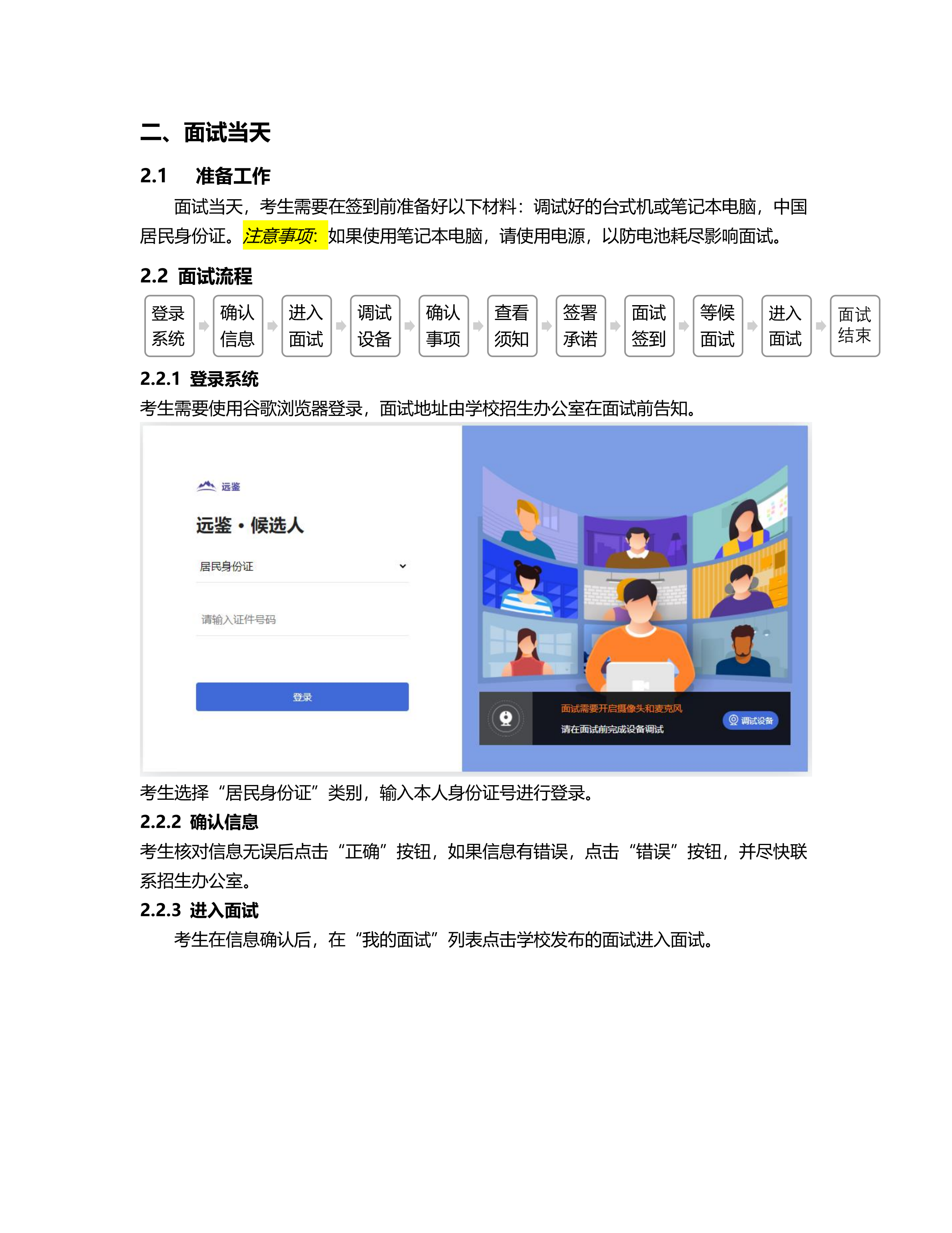 音乐学专业远程考评系统学生操作手册_4.png