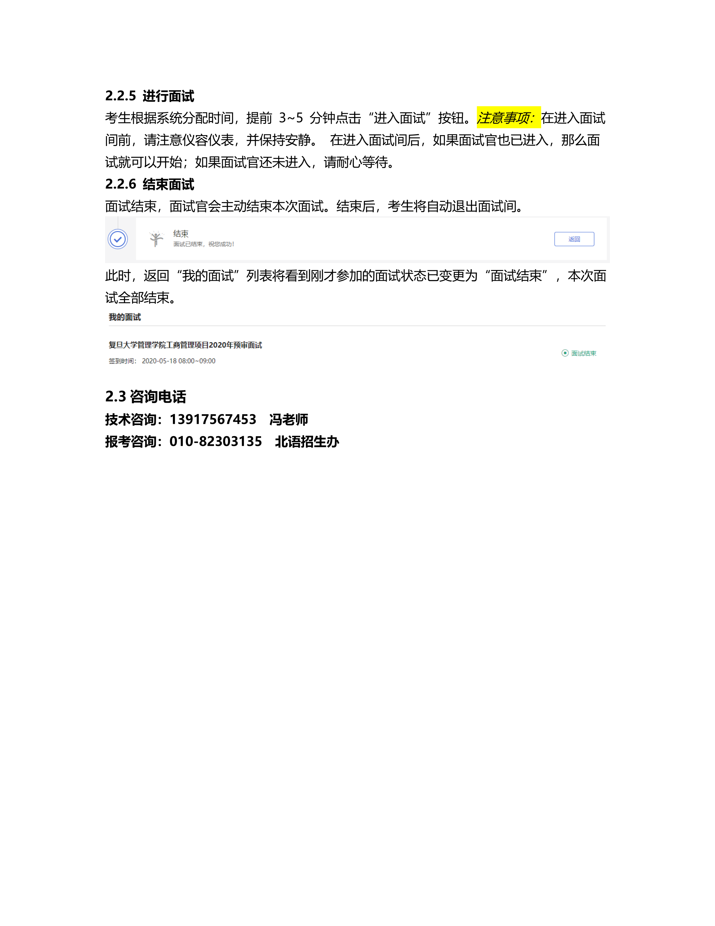 音乐学专业远程考评系统学生操作手册_11.png