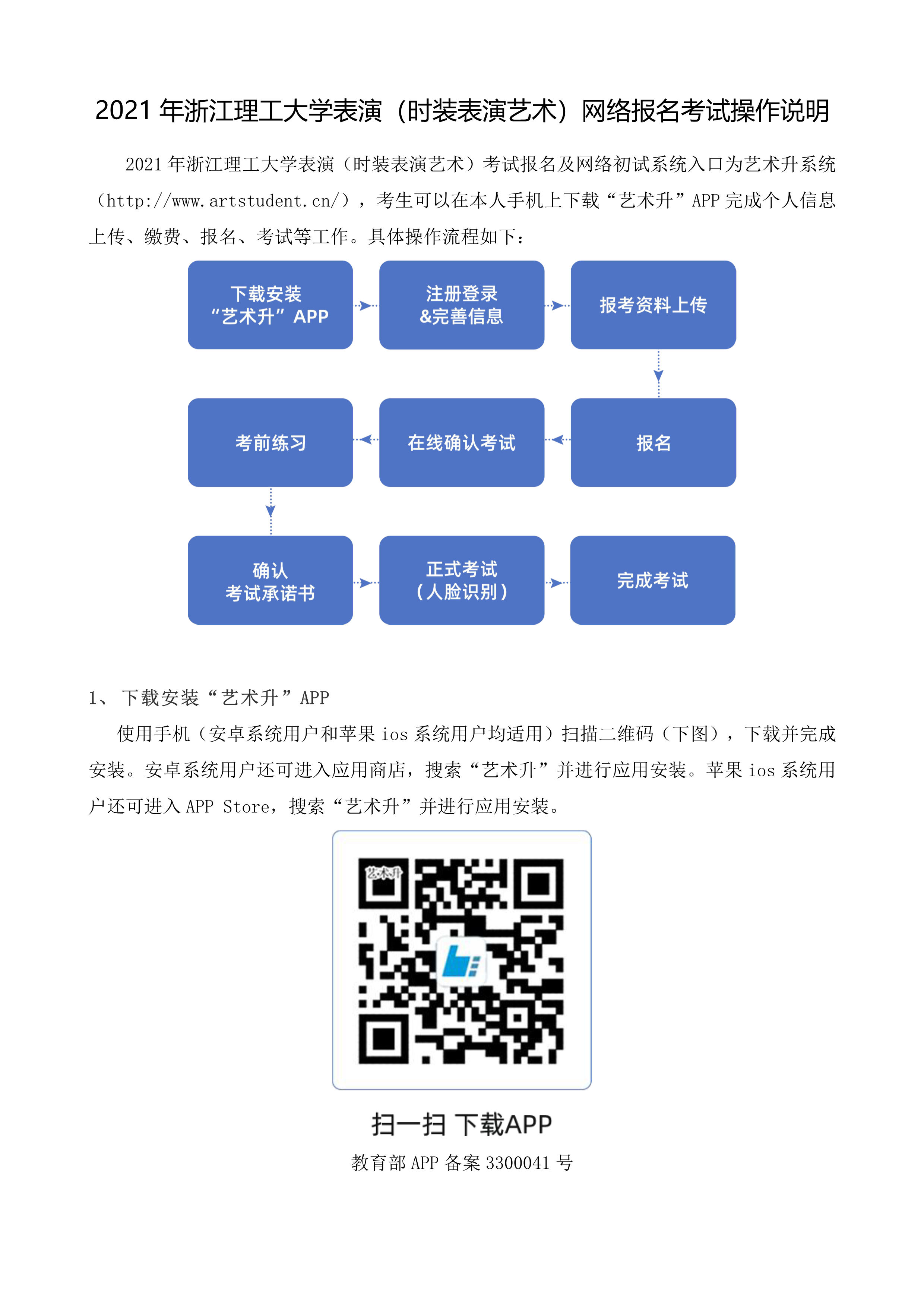 2021年浙江理工大学表演（时装表演艺术）网络报名考试操作说明_1.png