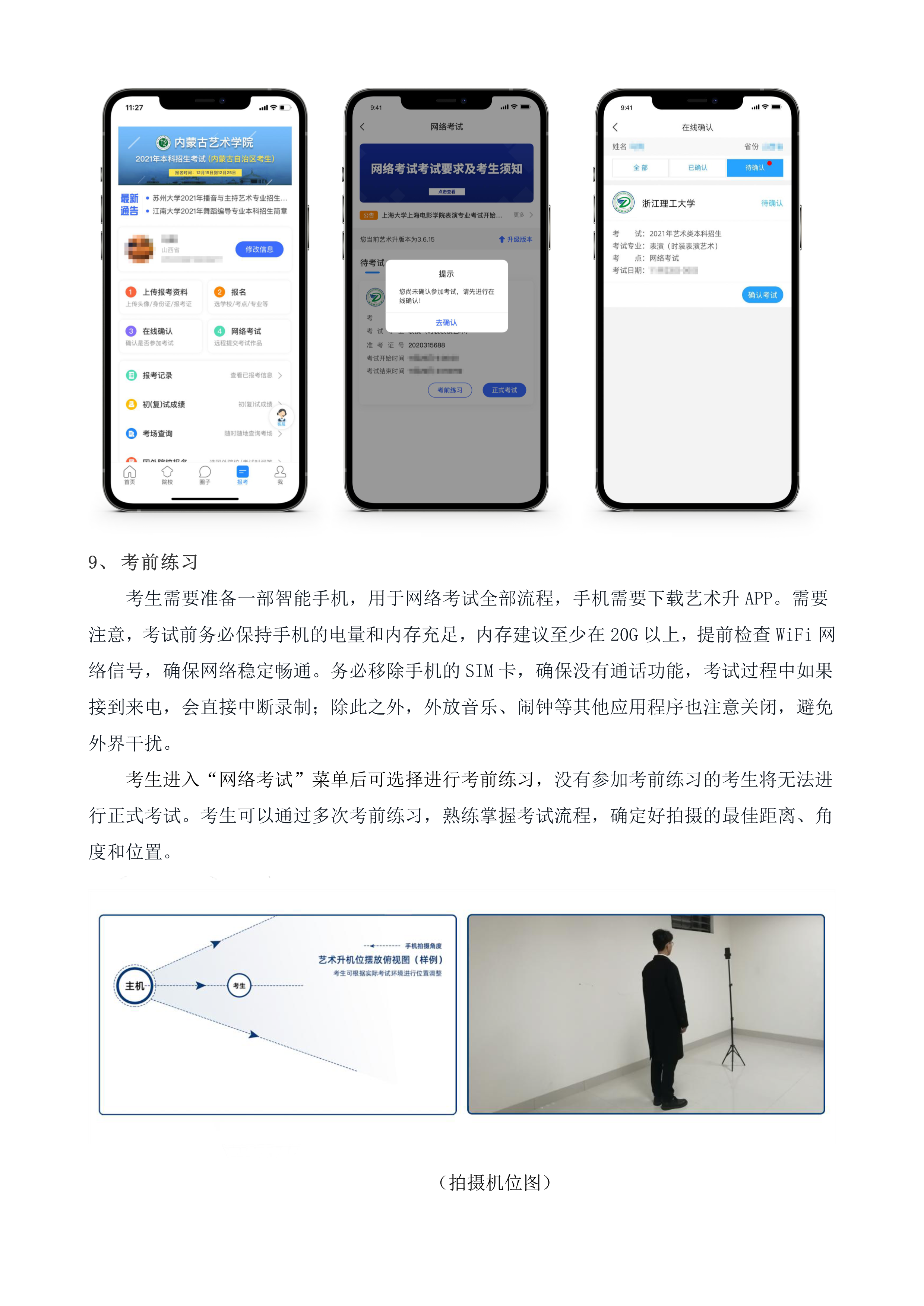 2021年浙江理工大学表演（时装表演艺术）网络报名考试操作说明_7.png