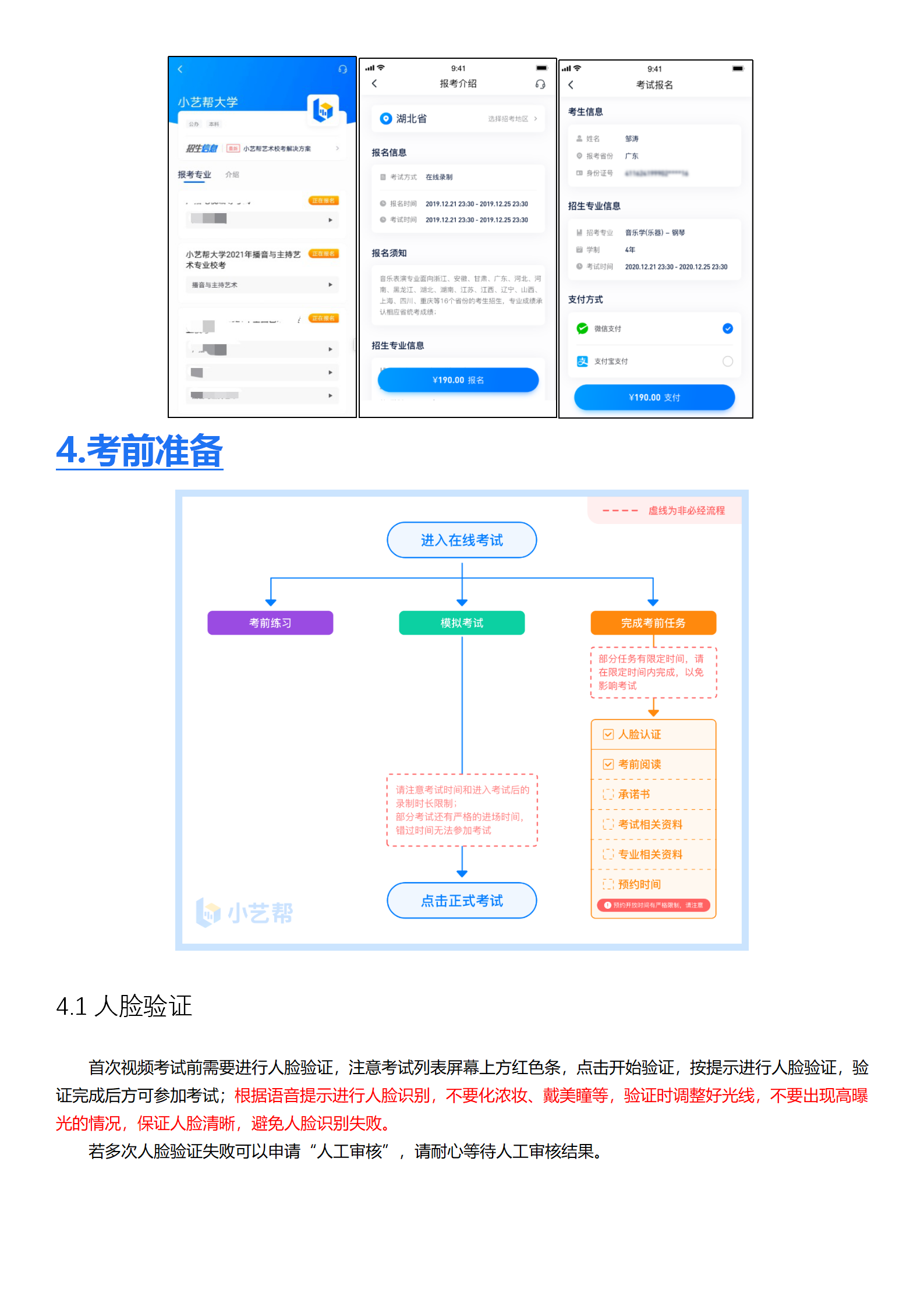 中华女子学院2021年播音与主持艺术专业考试报名考试指导 (1)_04.png