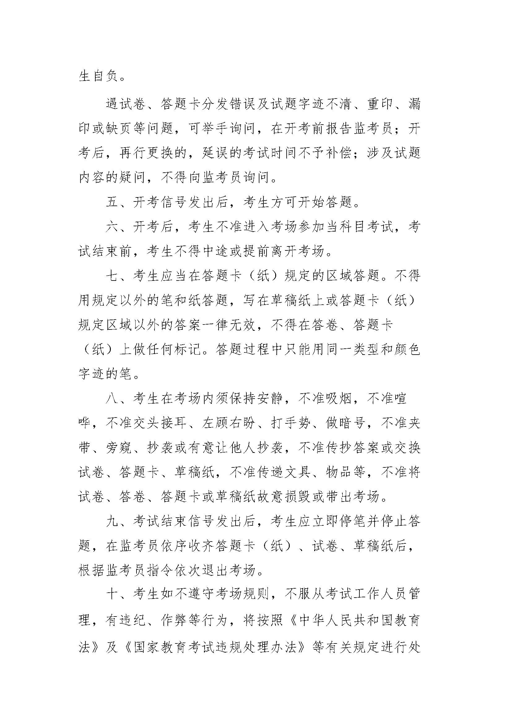 附件3：考场规则_页面_2.png