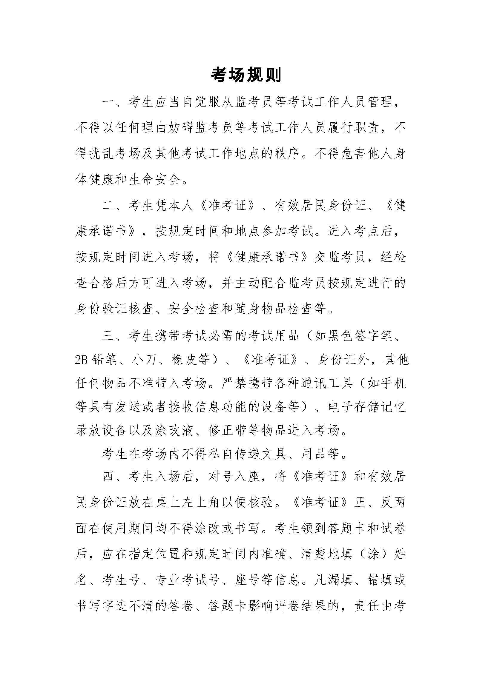 附件3：考场规则_页面_1.png