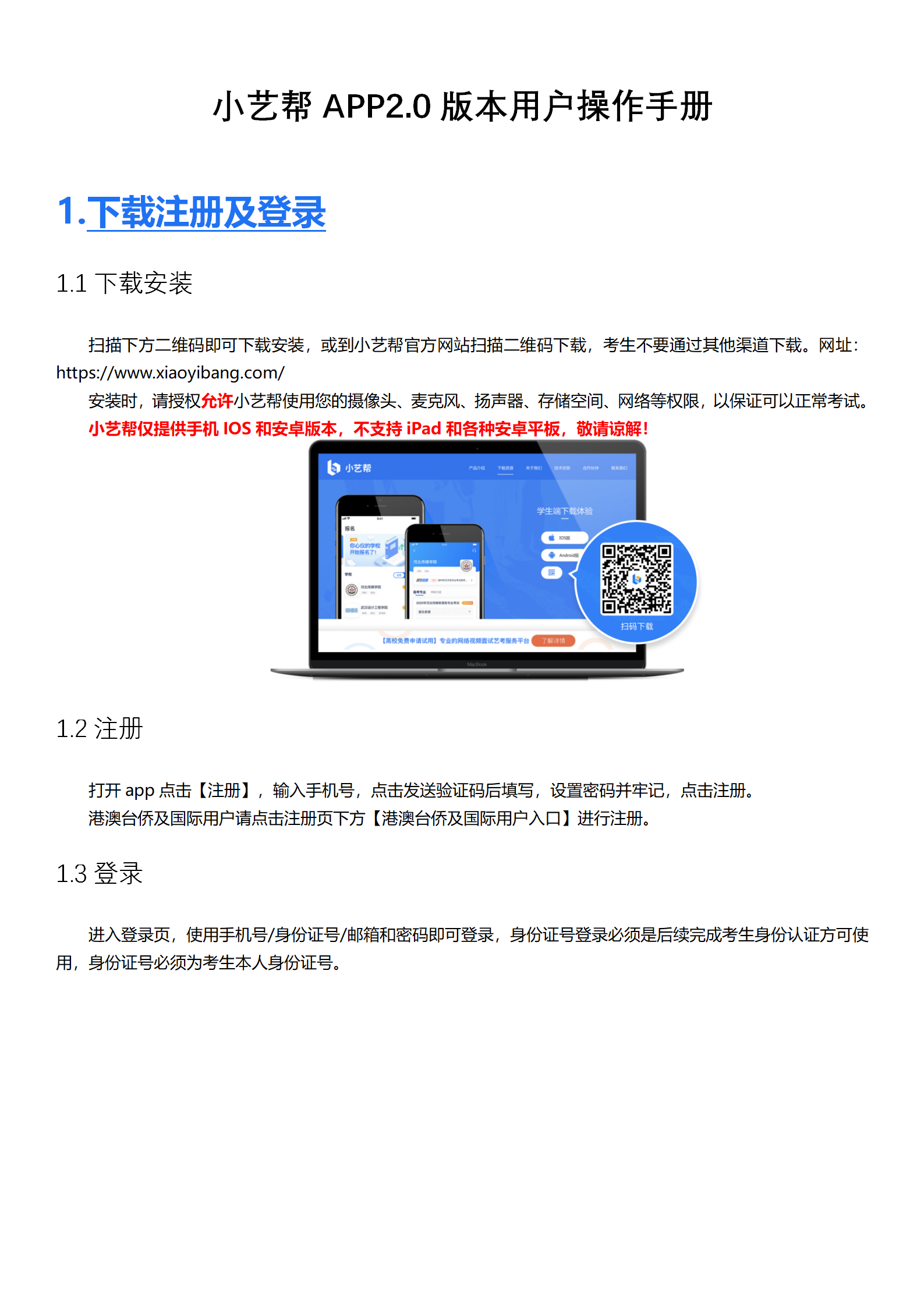 小艺帮助手用户操作手册20210125114829847_01.png