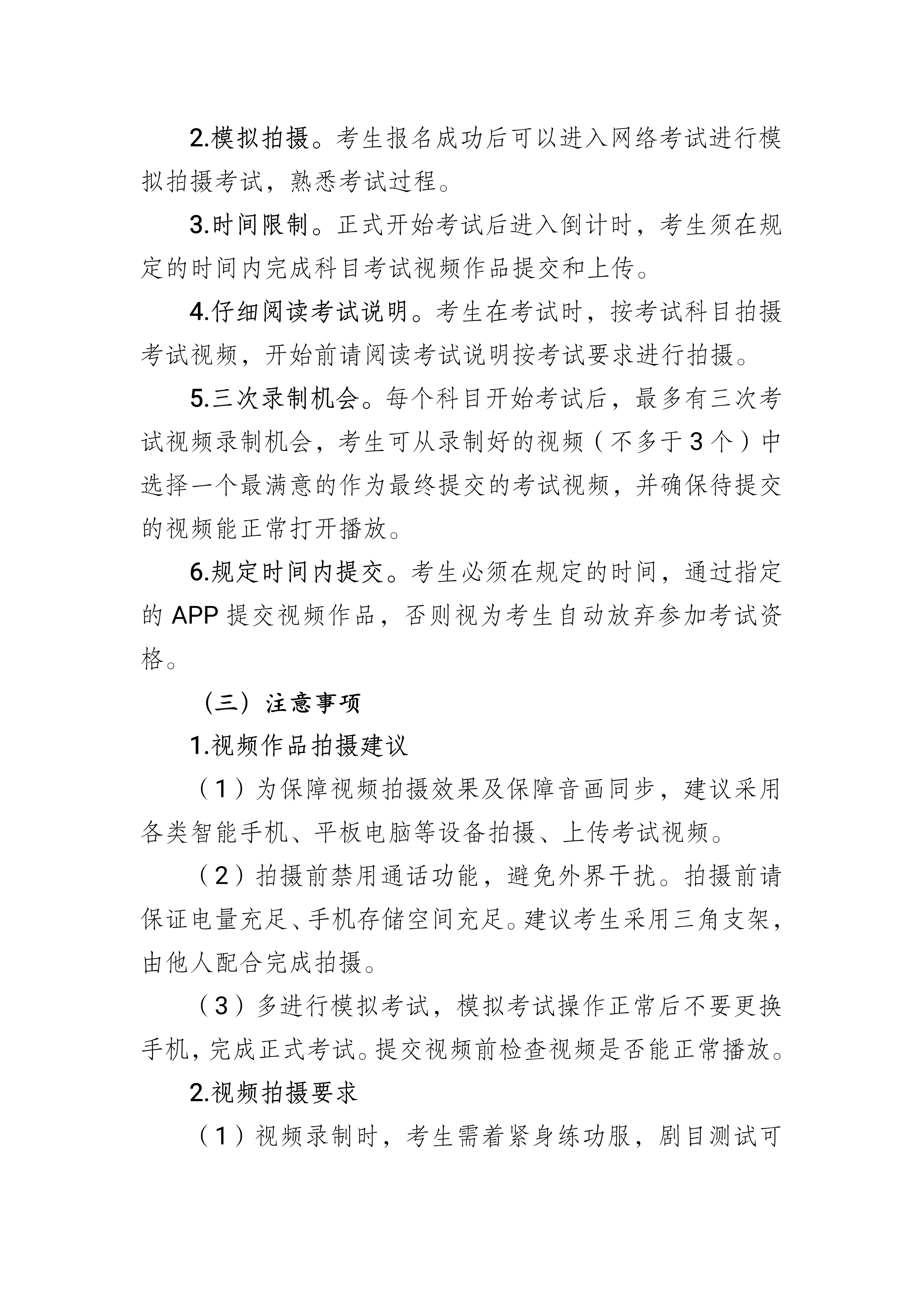 伊犁师范大学2021年艺术类专业校考工作方案_4.png