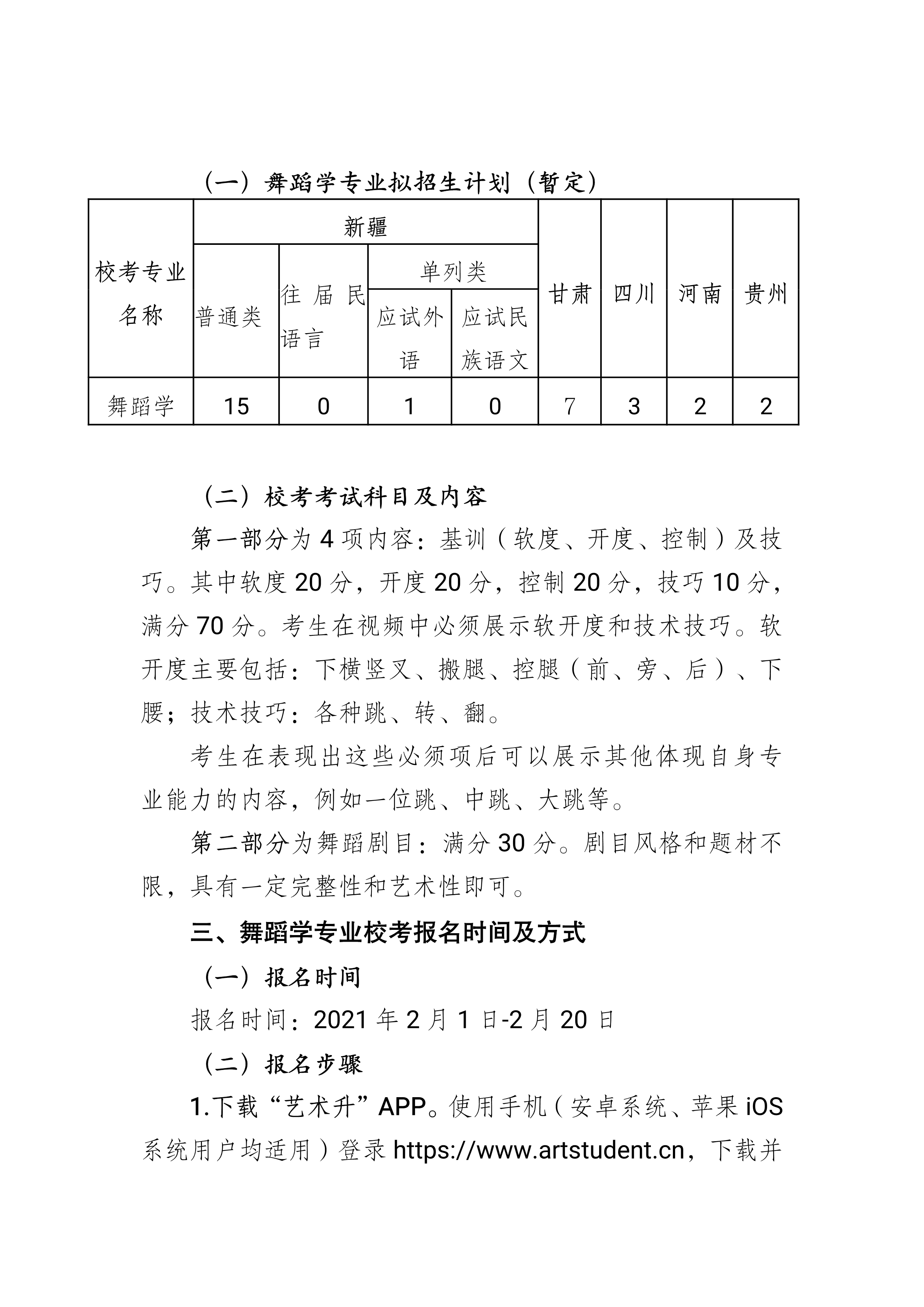 伊犁师范大学2021年艺术类专业校考工作方案_2.png