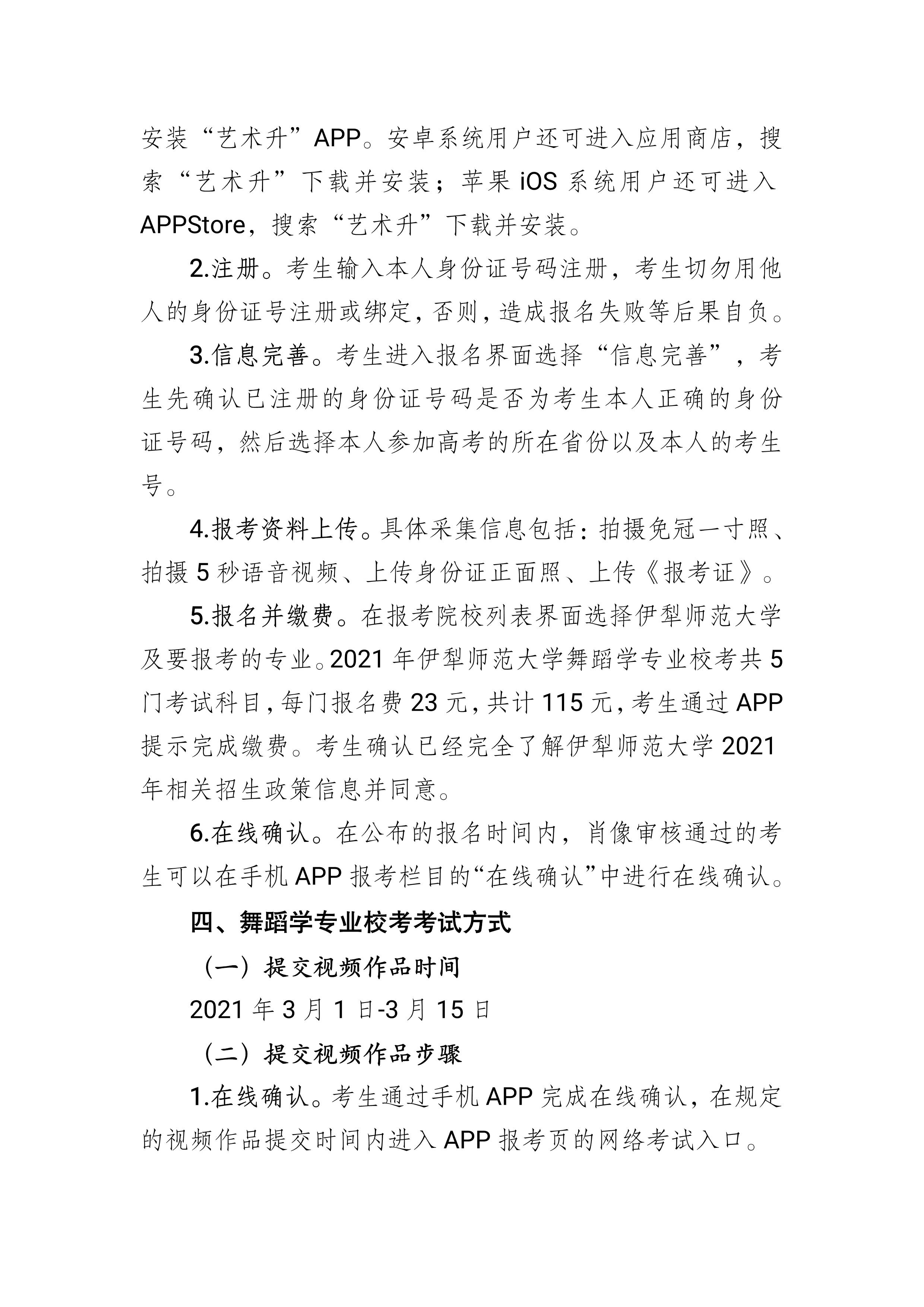 伊犁师范大学2021年艺术类专业校考工作方案_3.png