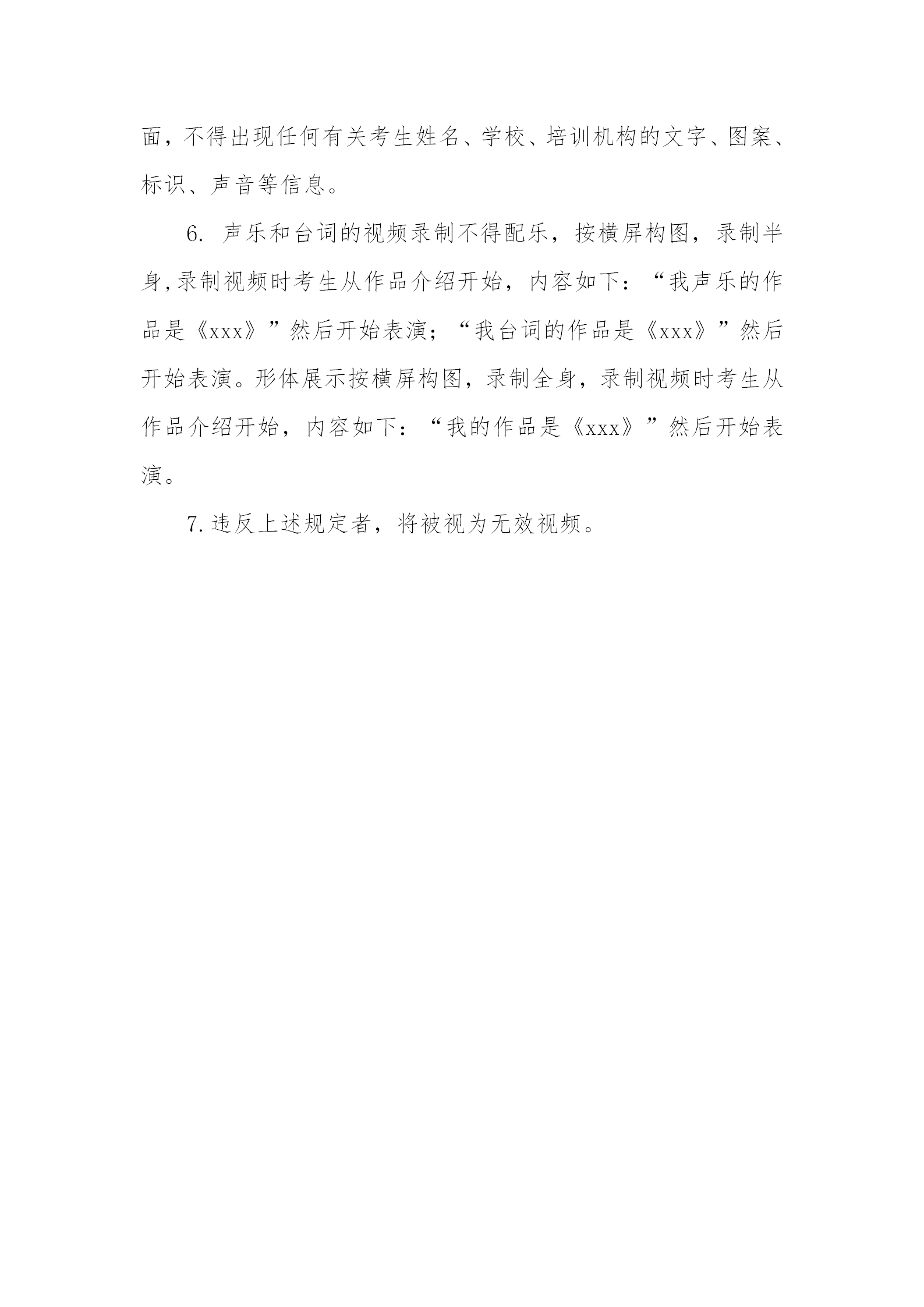 表演专业校考初试测试内容_02.png