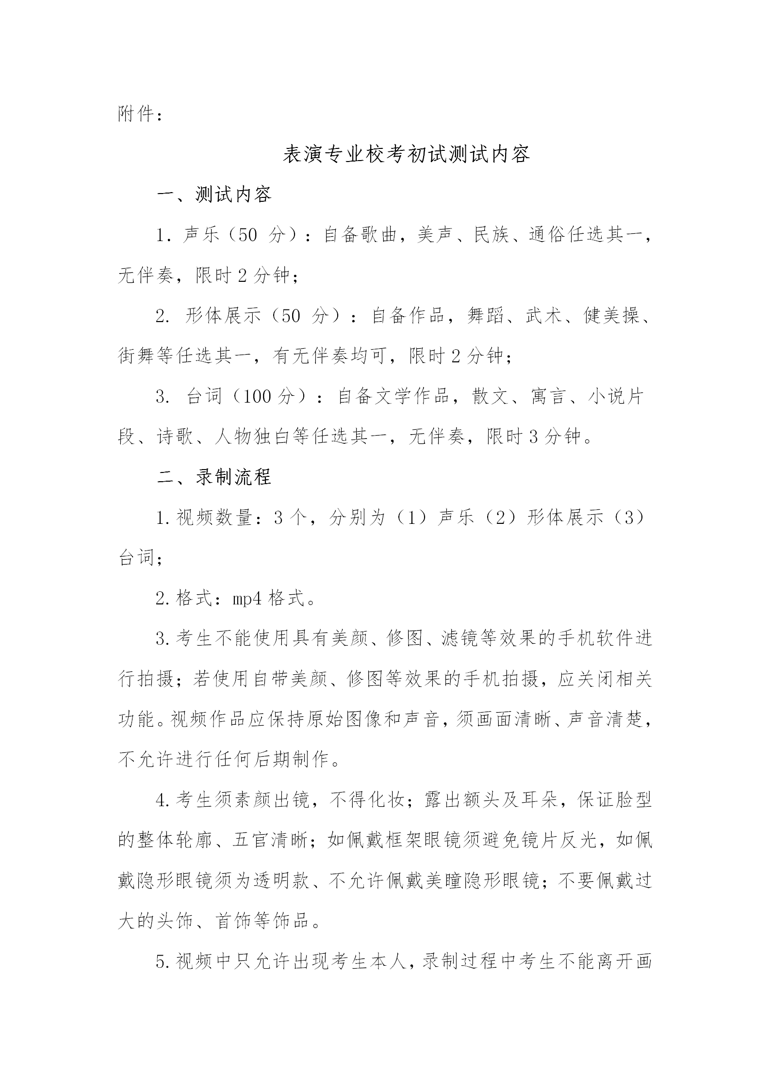 表演专业校考初试测试内容_01.png