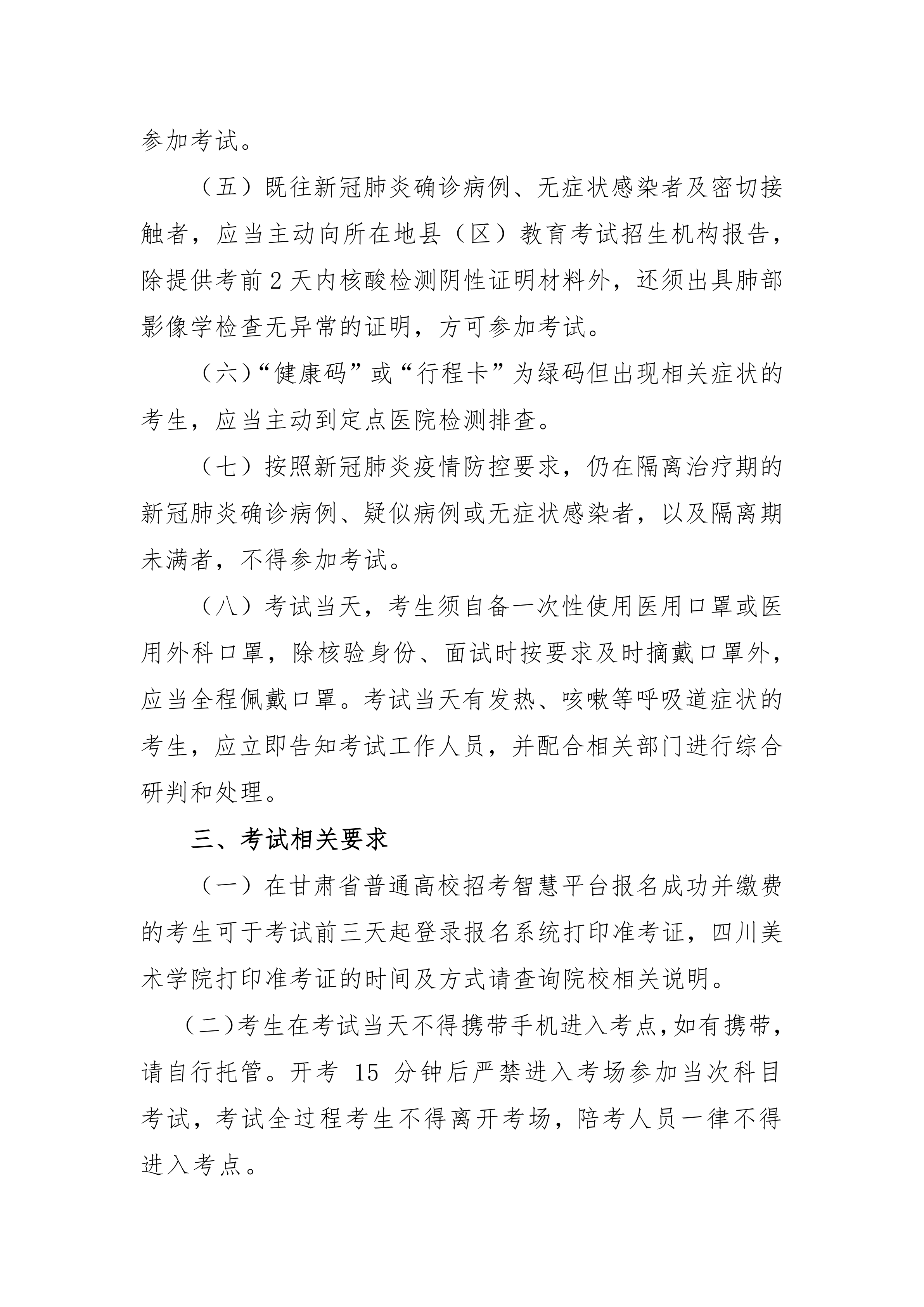 附件五：2021年甘肃省普通高校招生艺术类专业校考考生指南_3.png