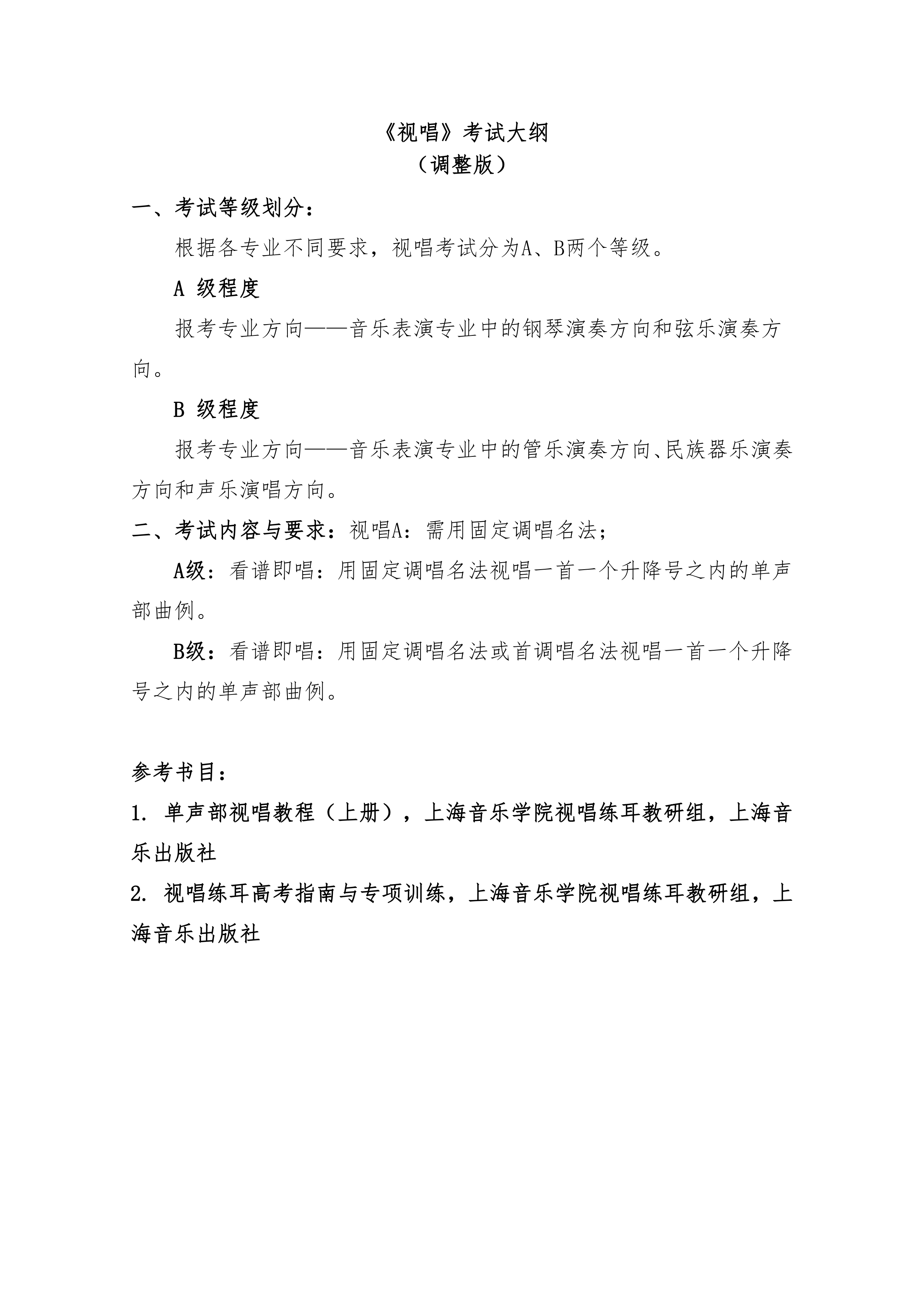 附件2：+《上海大学音乐学院2021年音乐表演专业复试考试内容及校考成绩计算方法（调整版）》_7.png