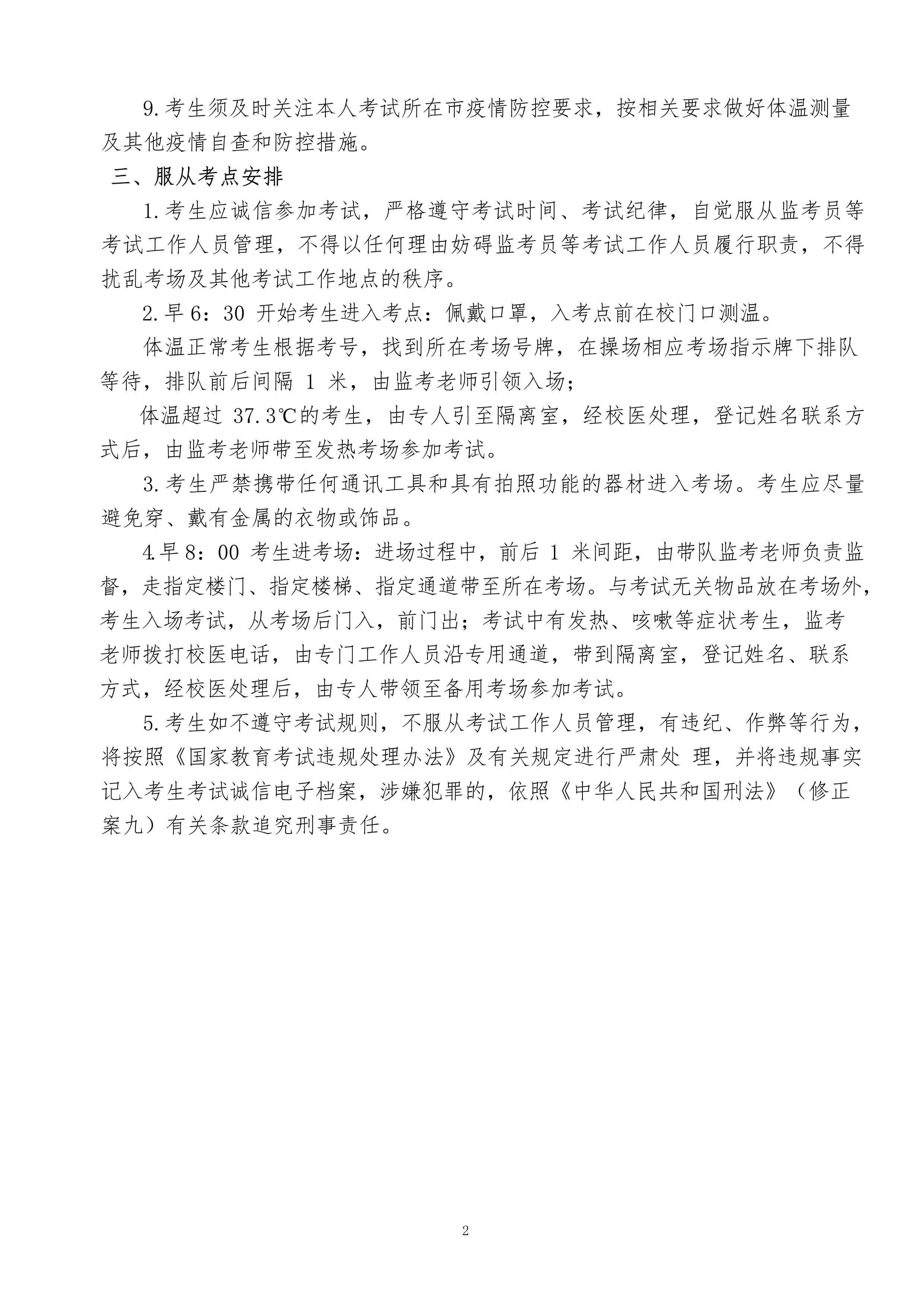 附件1：广州美术学院2021年普通本科专业考试考生防疫须知（郑州考点）_2.png