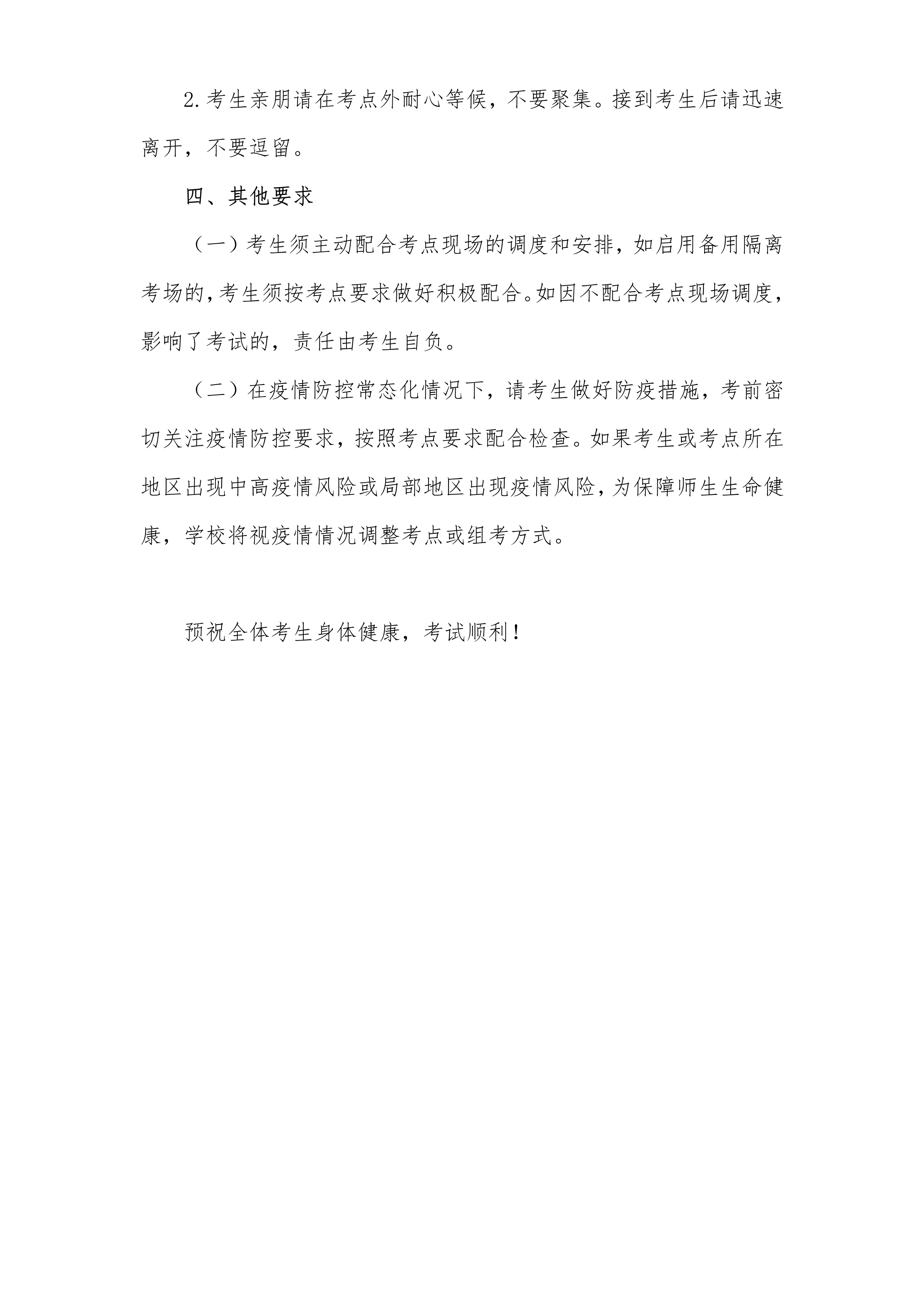 附件3：广州美术学院2021年普通本科专业考试考生防疫须知（重庆考点）_7.png