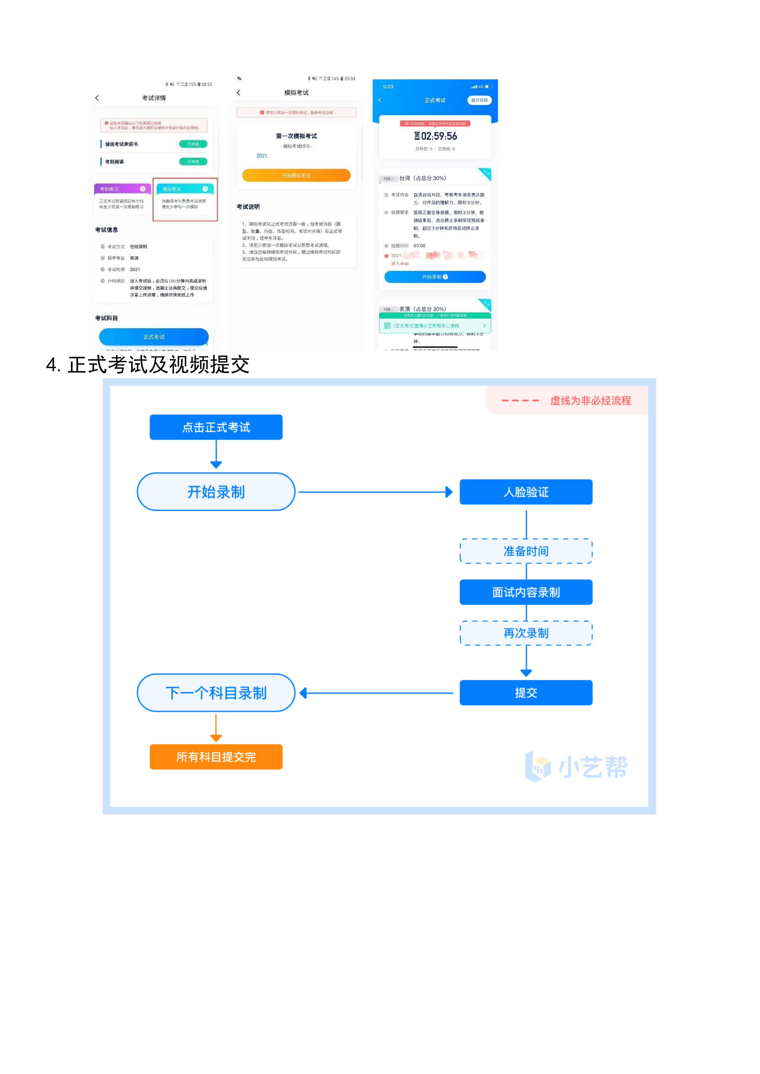 南京农业大学2021年表演专业校考线上平台操作说明_6.png