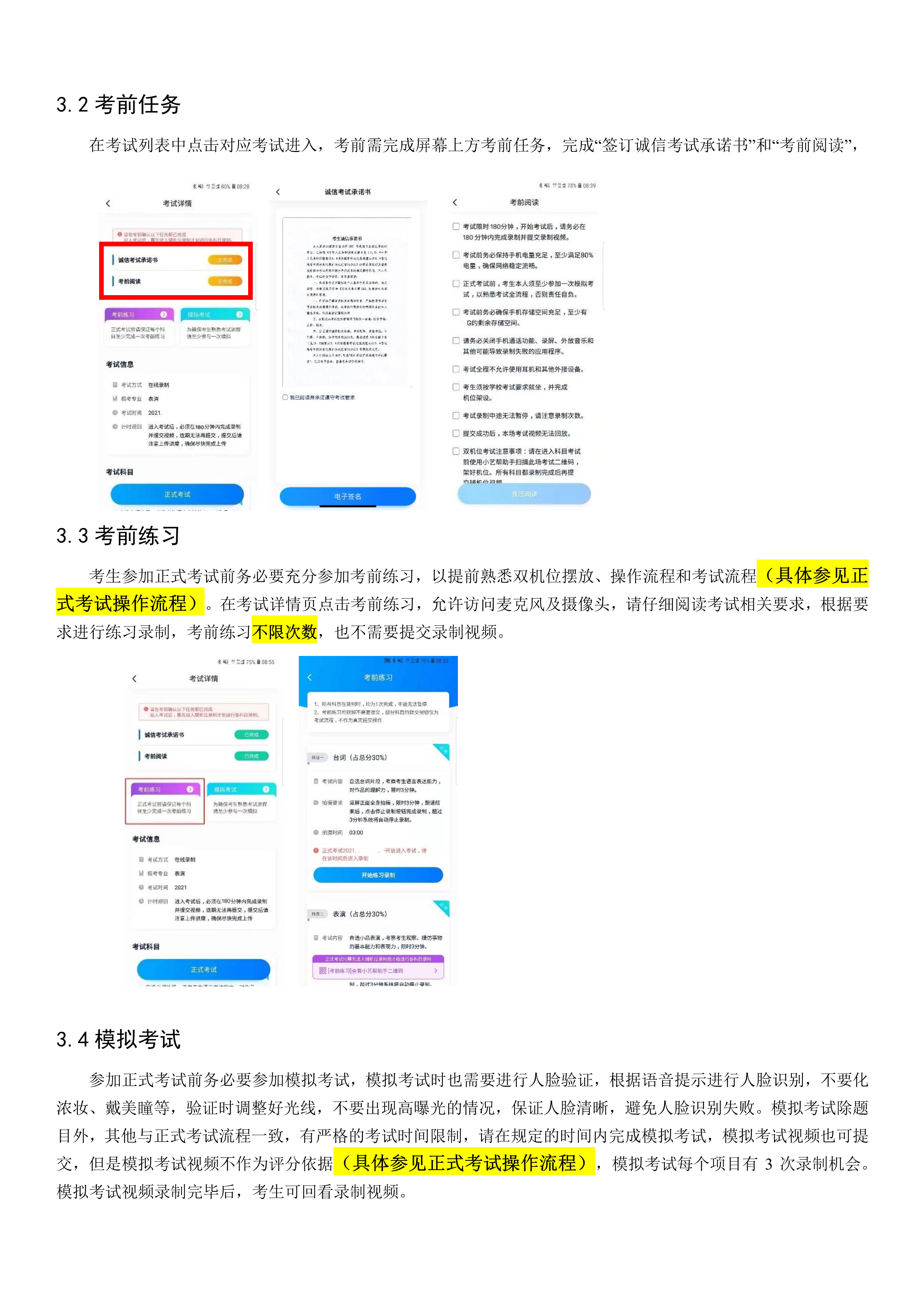 南京农业大学2021年表演专业校考线上平台操作说明_5.png