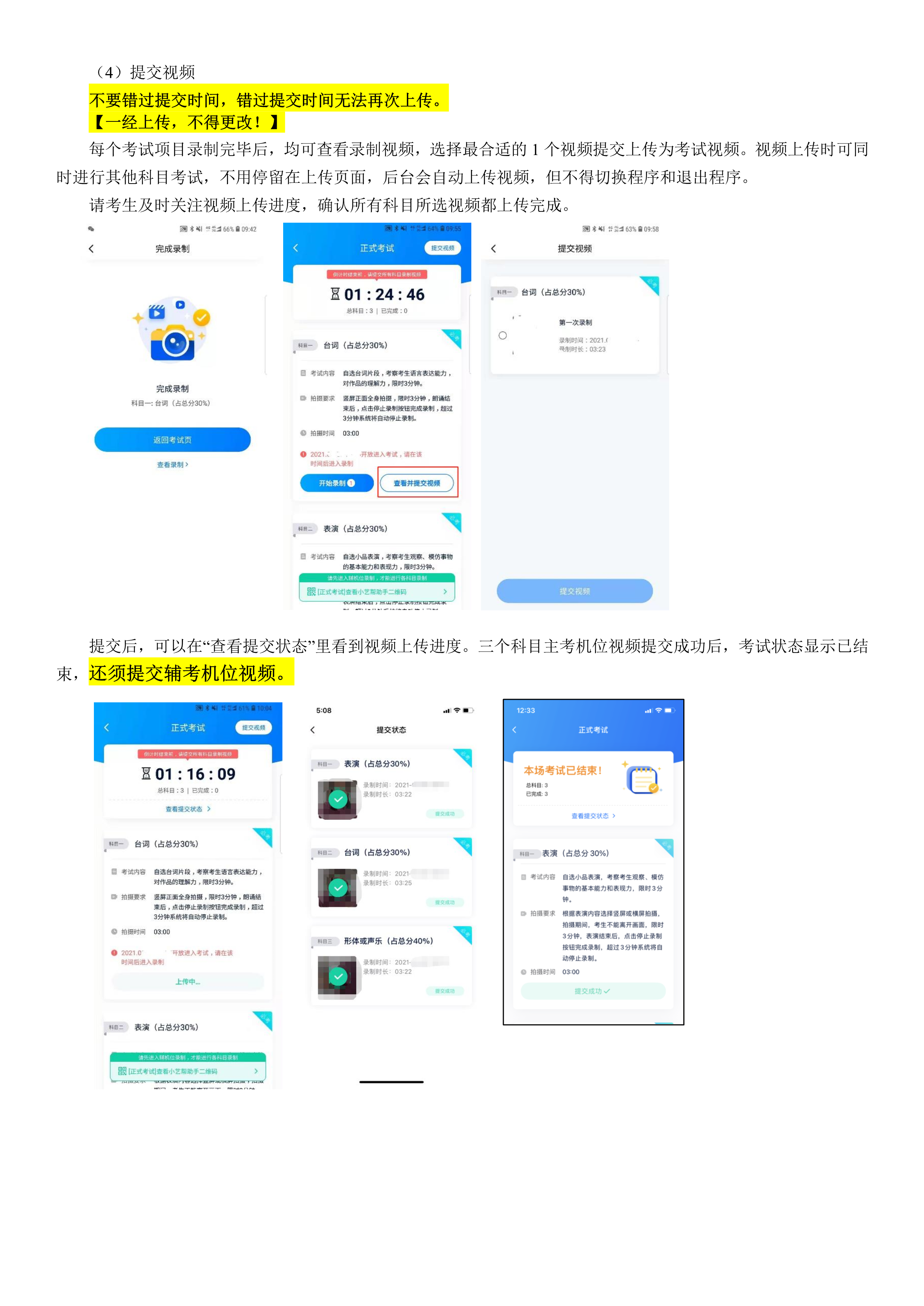 南京农业大学2021年表演专业校考线上平台操作说明_10.png