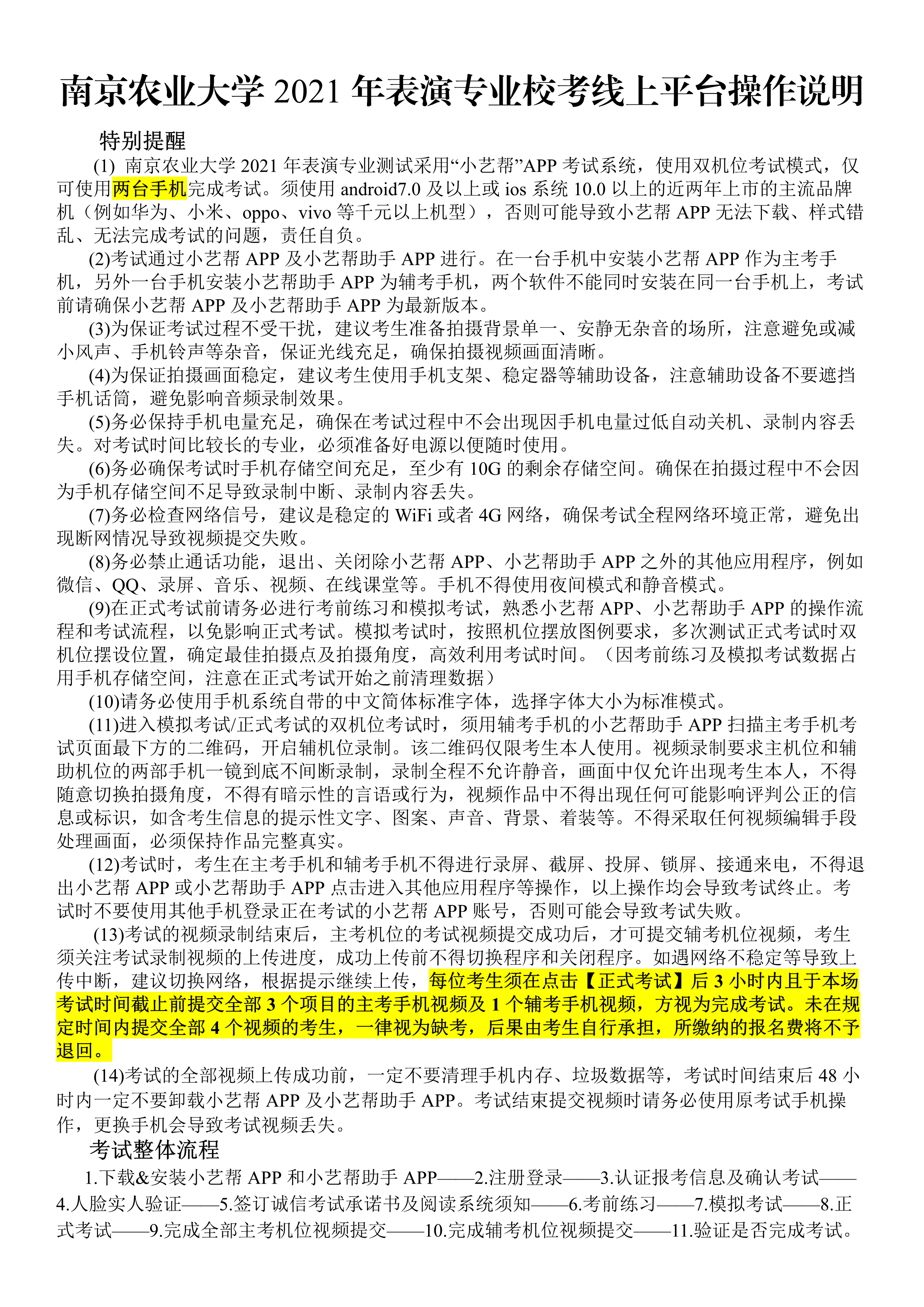 南京农业大学2021年表演专业校考线上平台操作说明_1.png