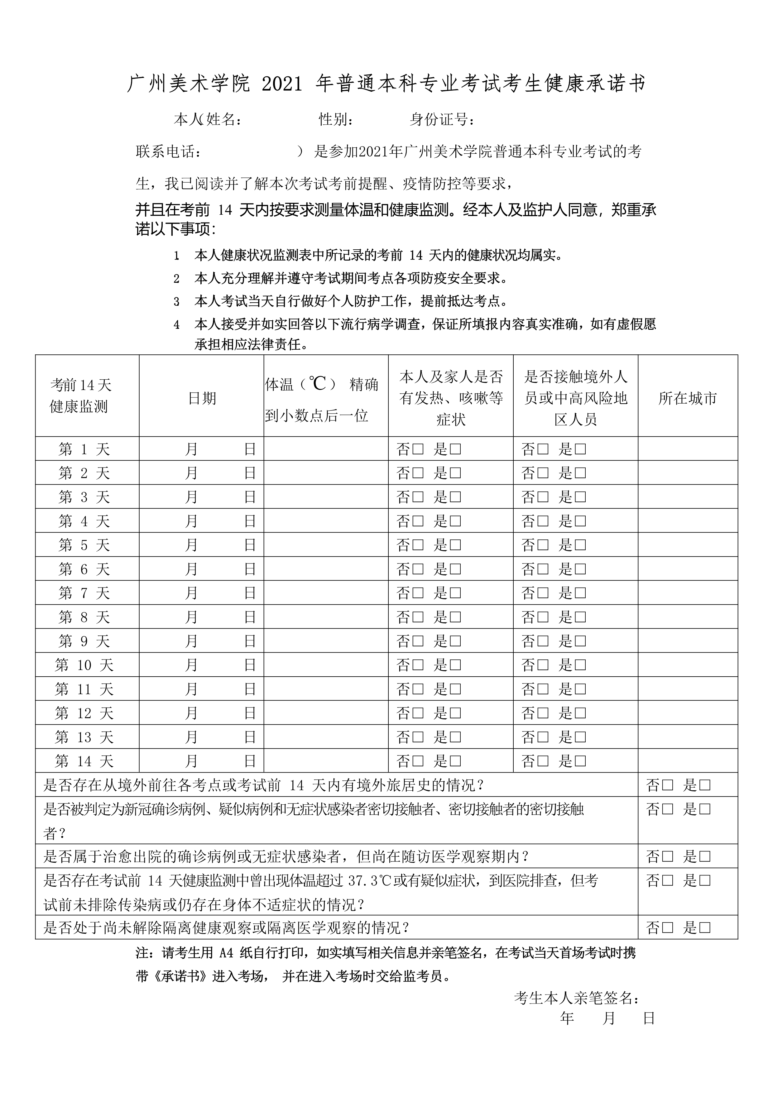 附件3：广州美术学院2021年普通本科专业考试考生防疫须知（重庆考点）_8.png