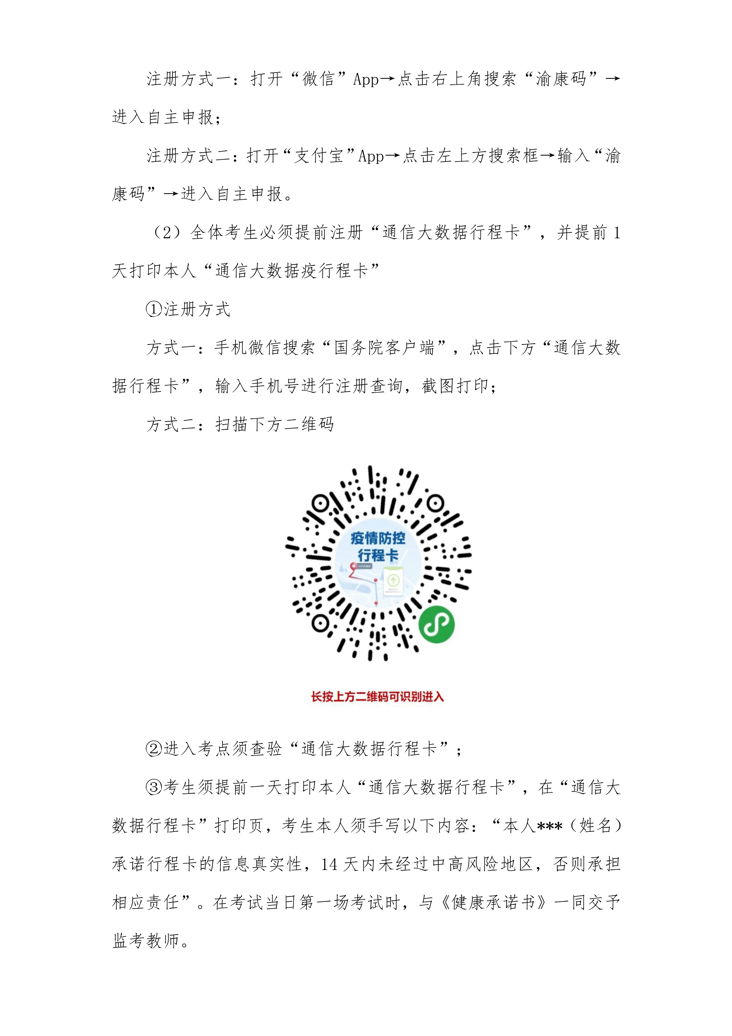 附件3：广州美术学院2021年普通本科专业考试考生防疫须知（重庆考点）_4.png