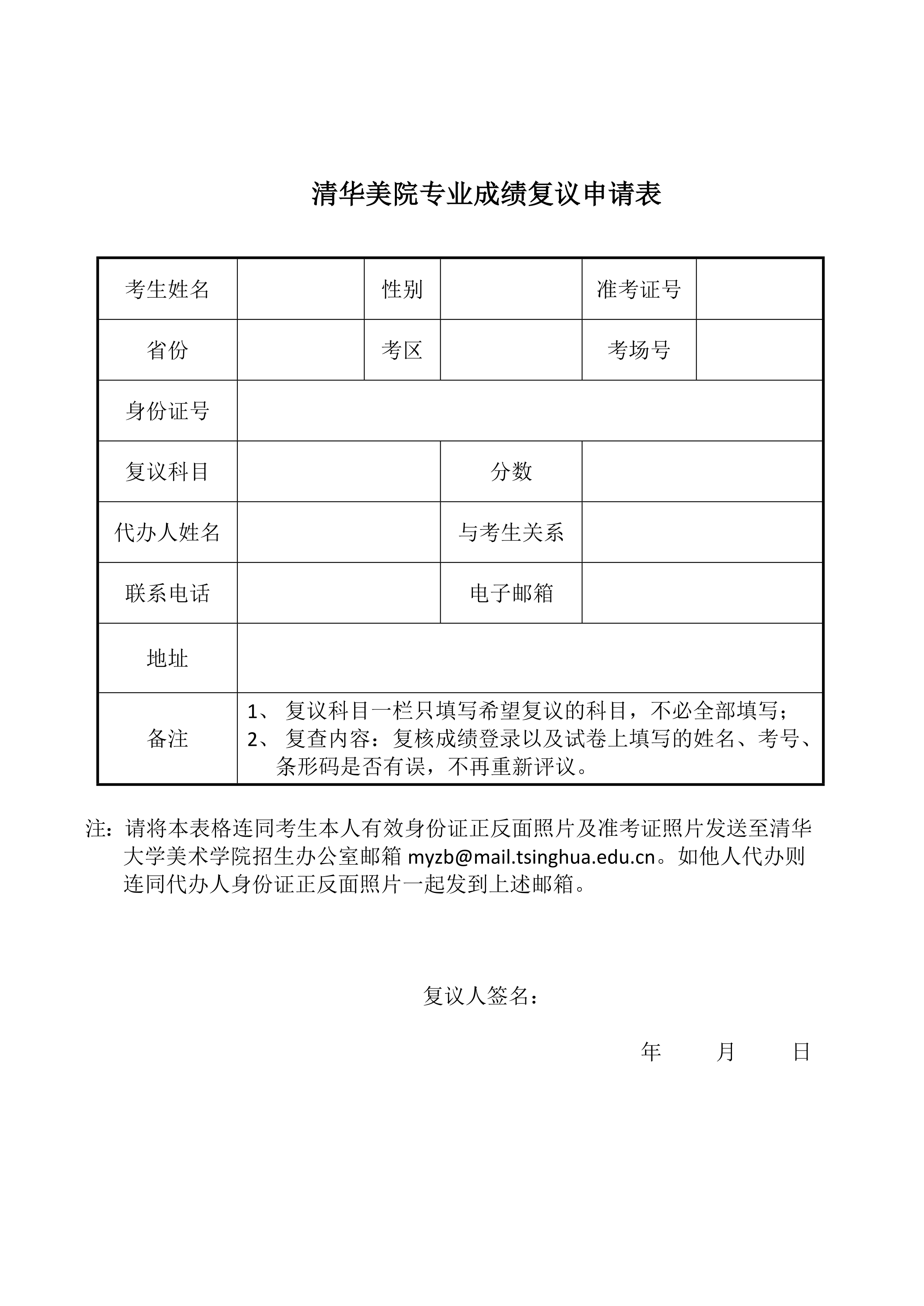 meishuxueyuanchengjifuyishenqingbiao_1.png