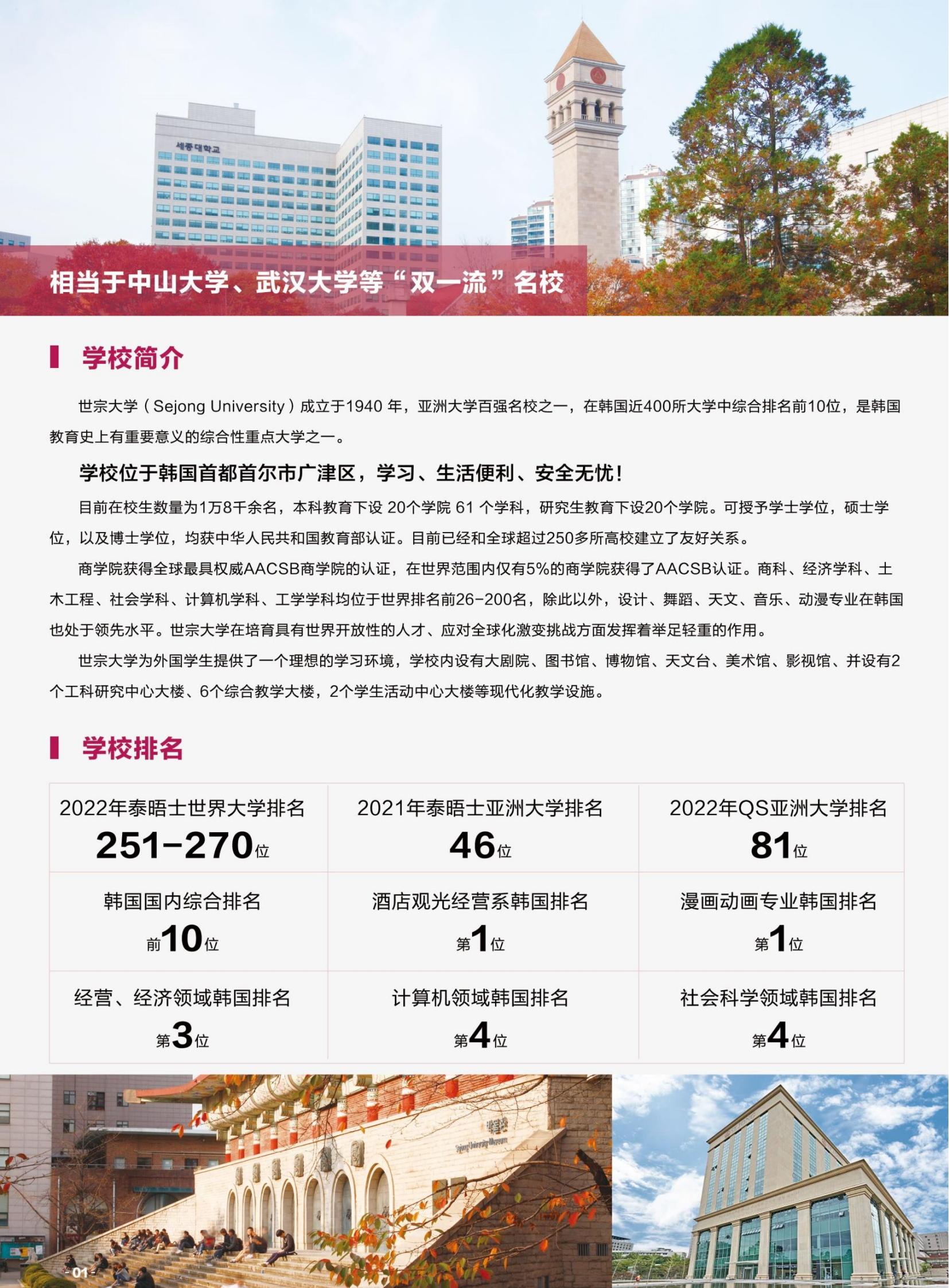 韩国世宗大学中国区直录招生简章_01.jpg