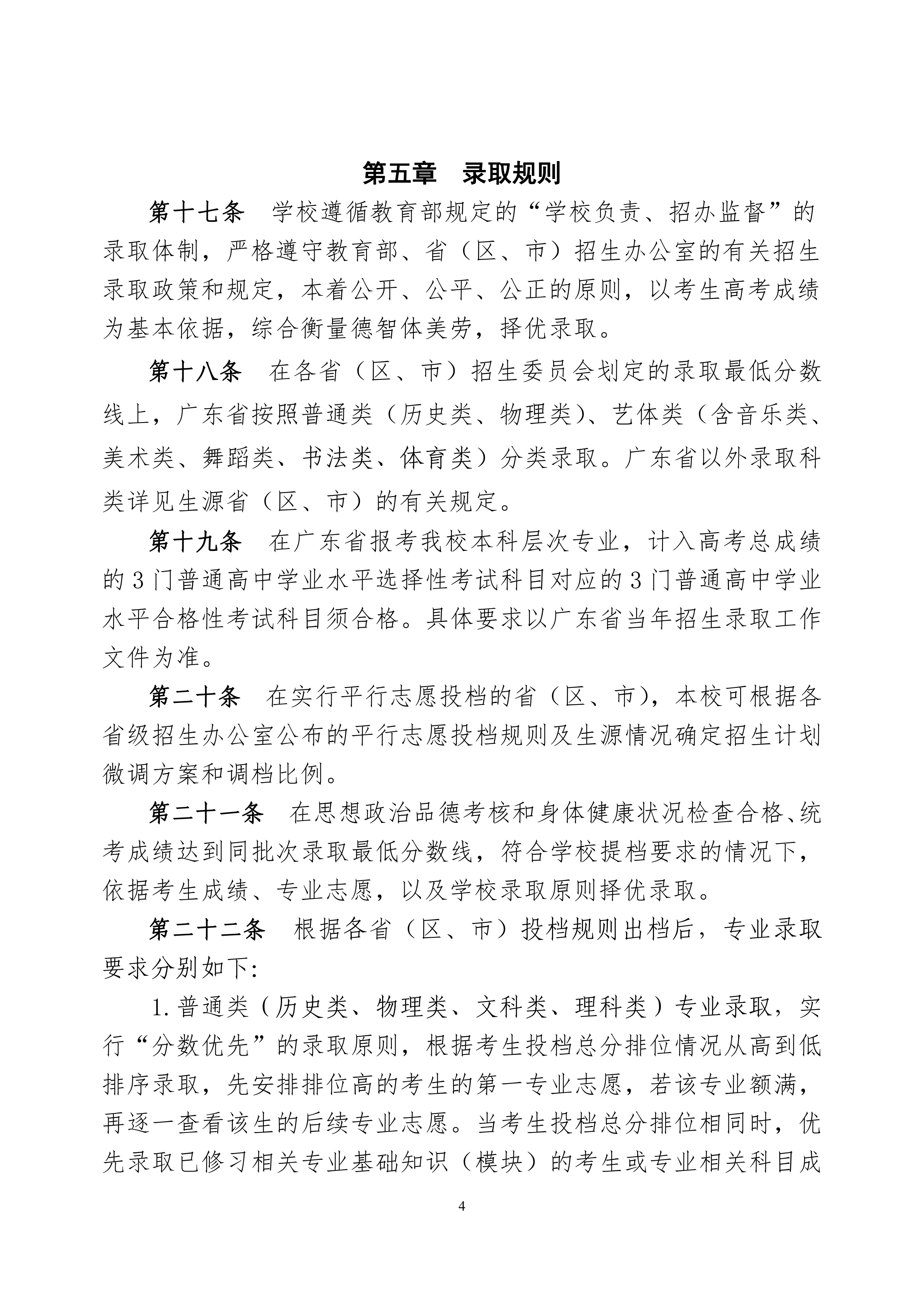 肇庆学院2021年夏季普通高考招生章程_4.png