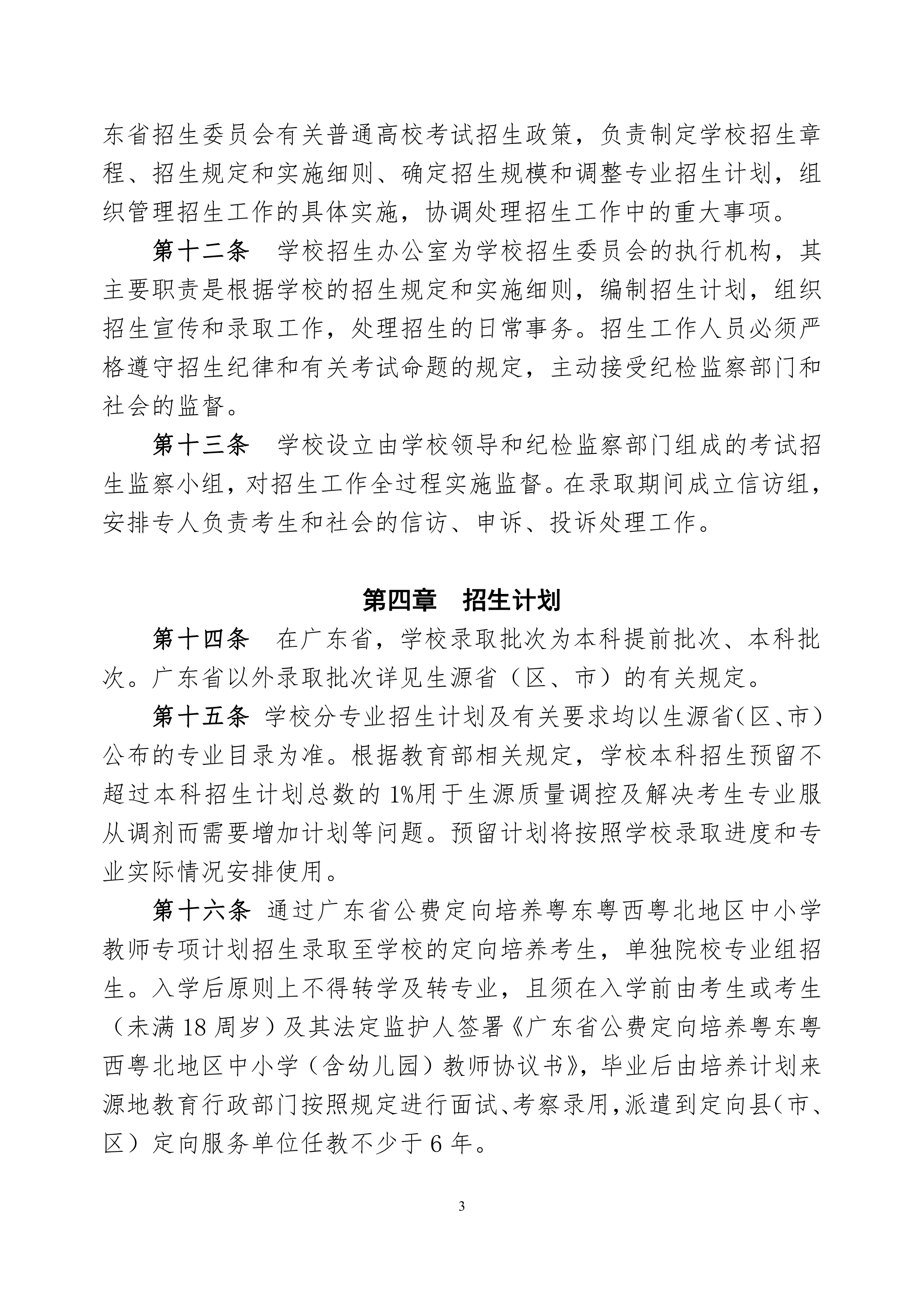 肇庆学院2021年夏季普通高考招生章程_3.png