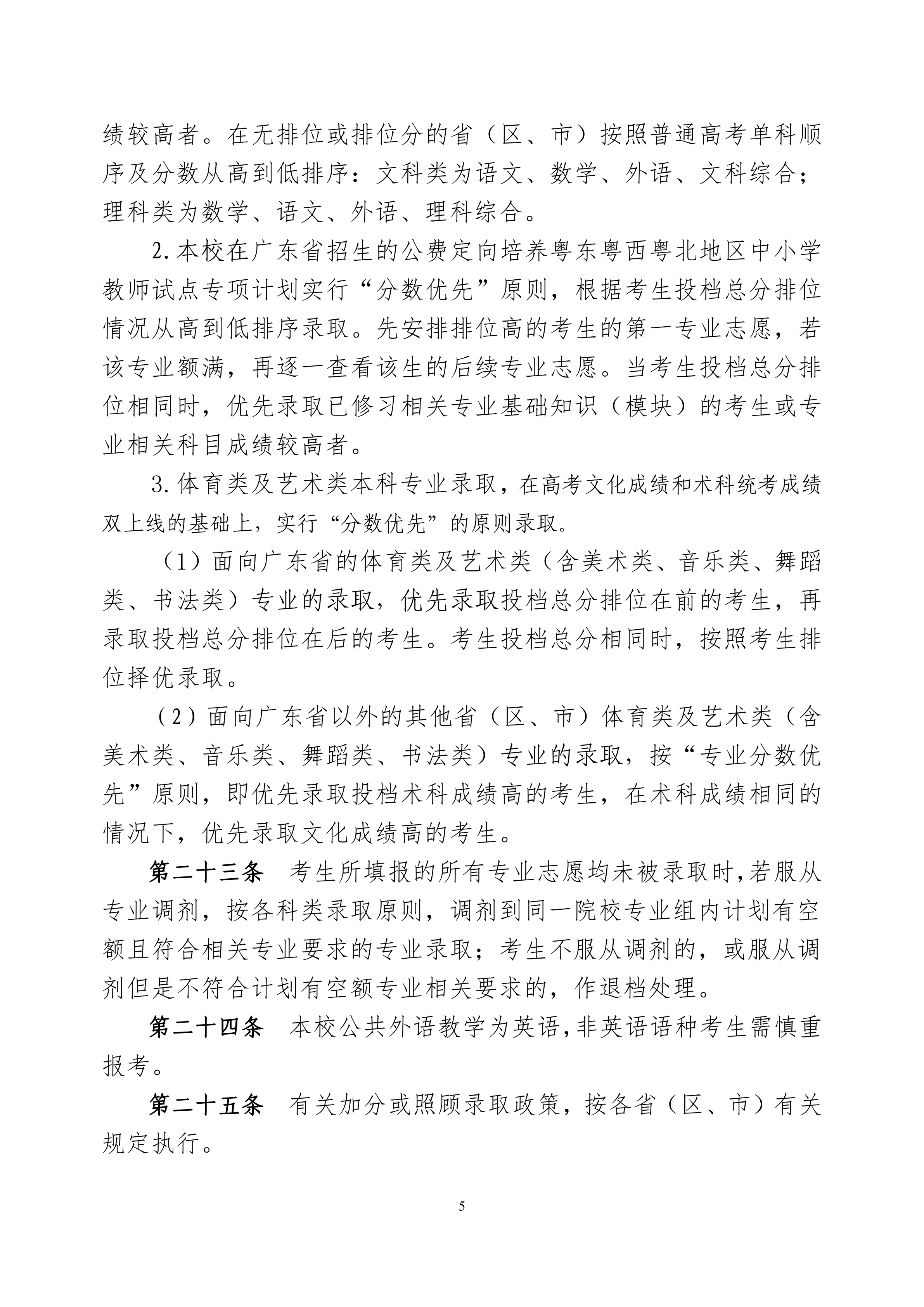 肇庆学院2021年夏季普通高考招生章程_5.png