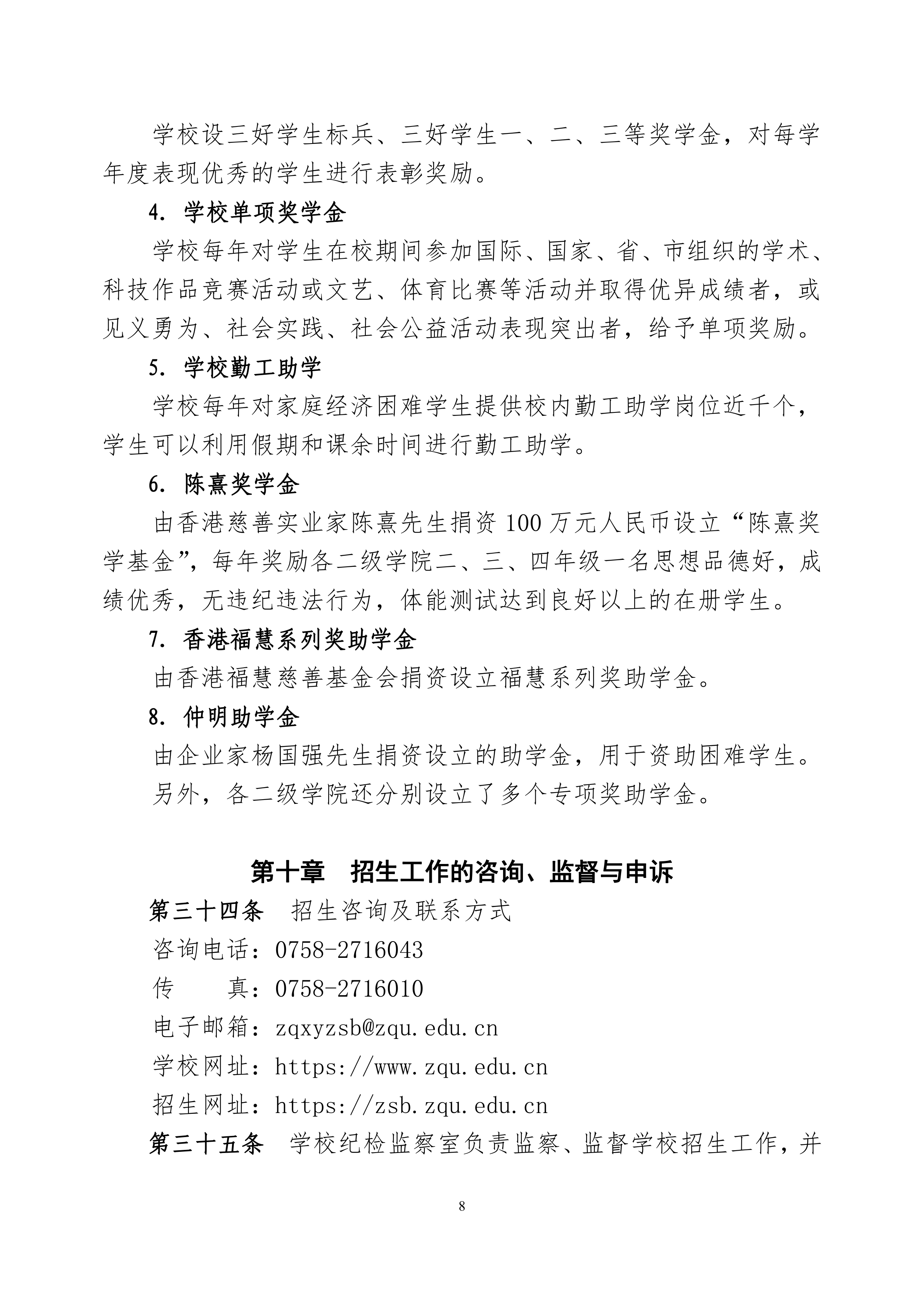 肇庆学院2021年夏季普通高考招生章程_8.png