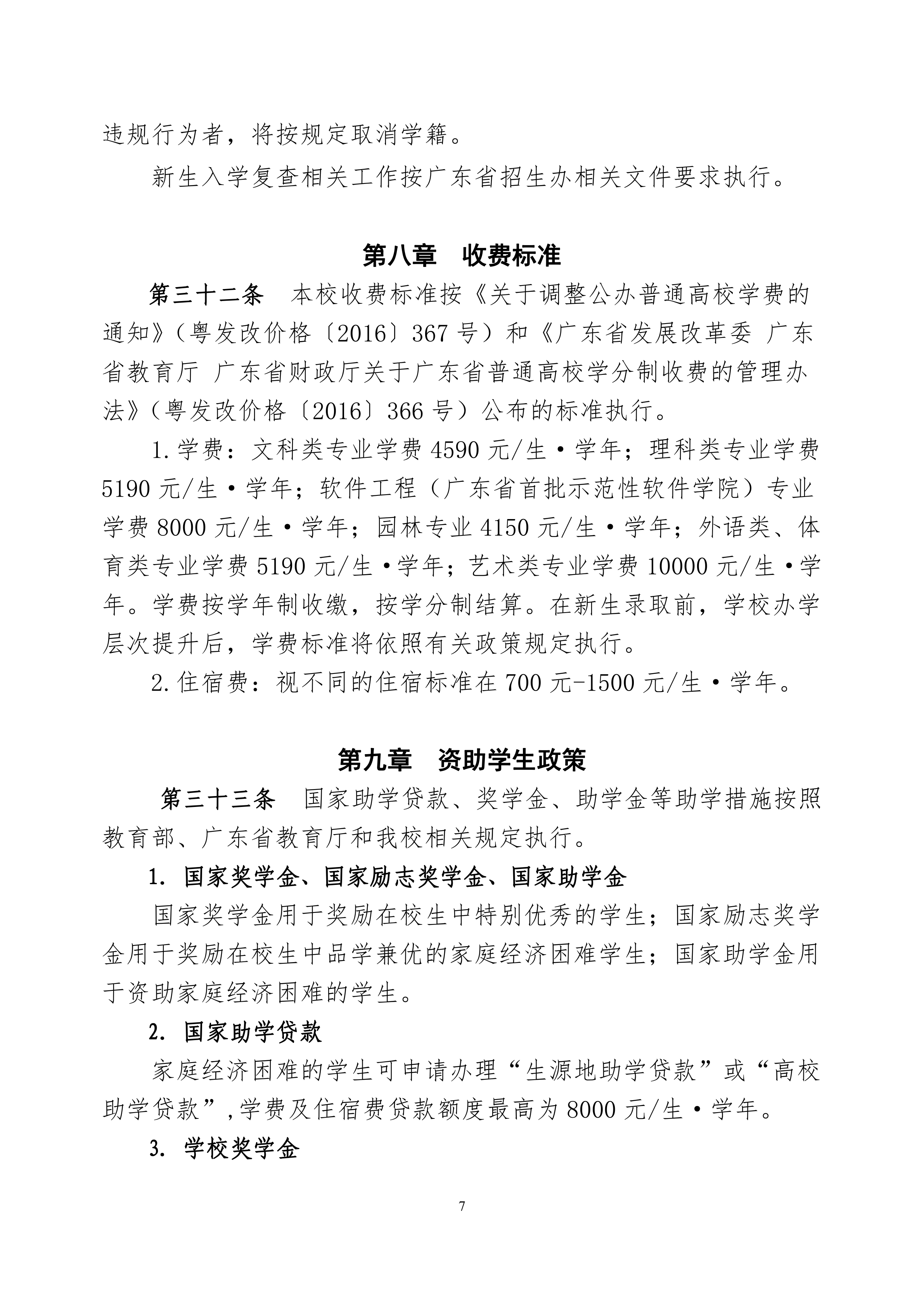 肇庆学院2021年夏季普通高考招生章程_7.png