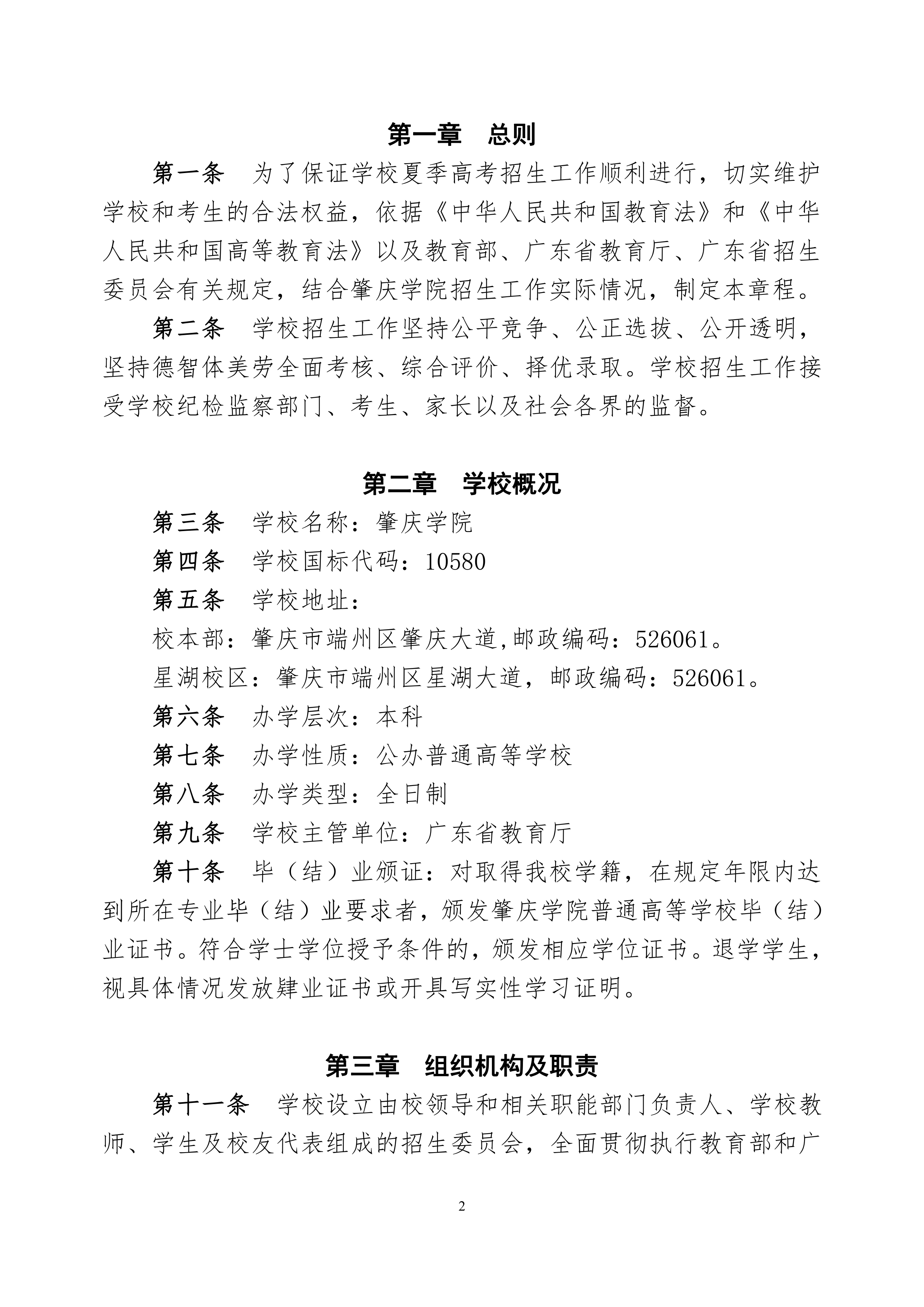 肇庆学院2021年夏季普通高考招生章程_2.png