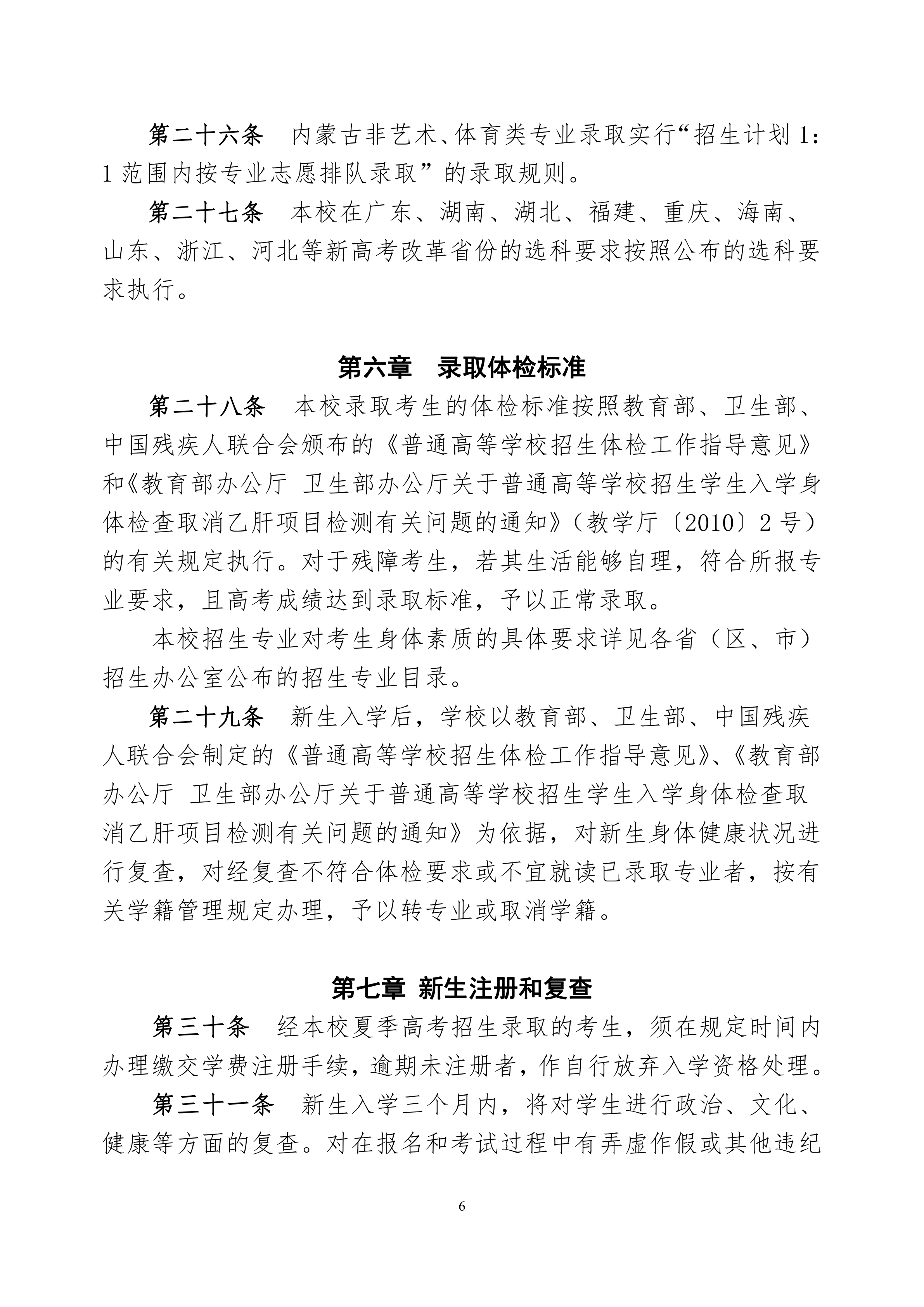 肇庆学院2021年夏季普通高考招生章程_6.png