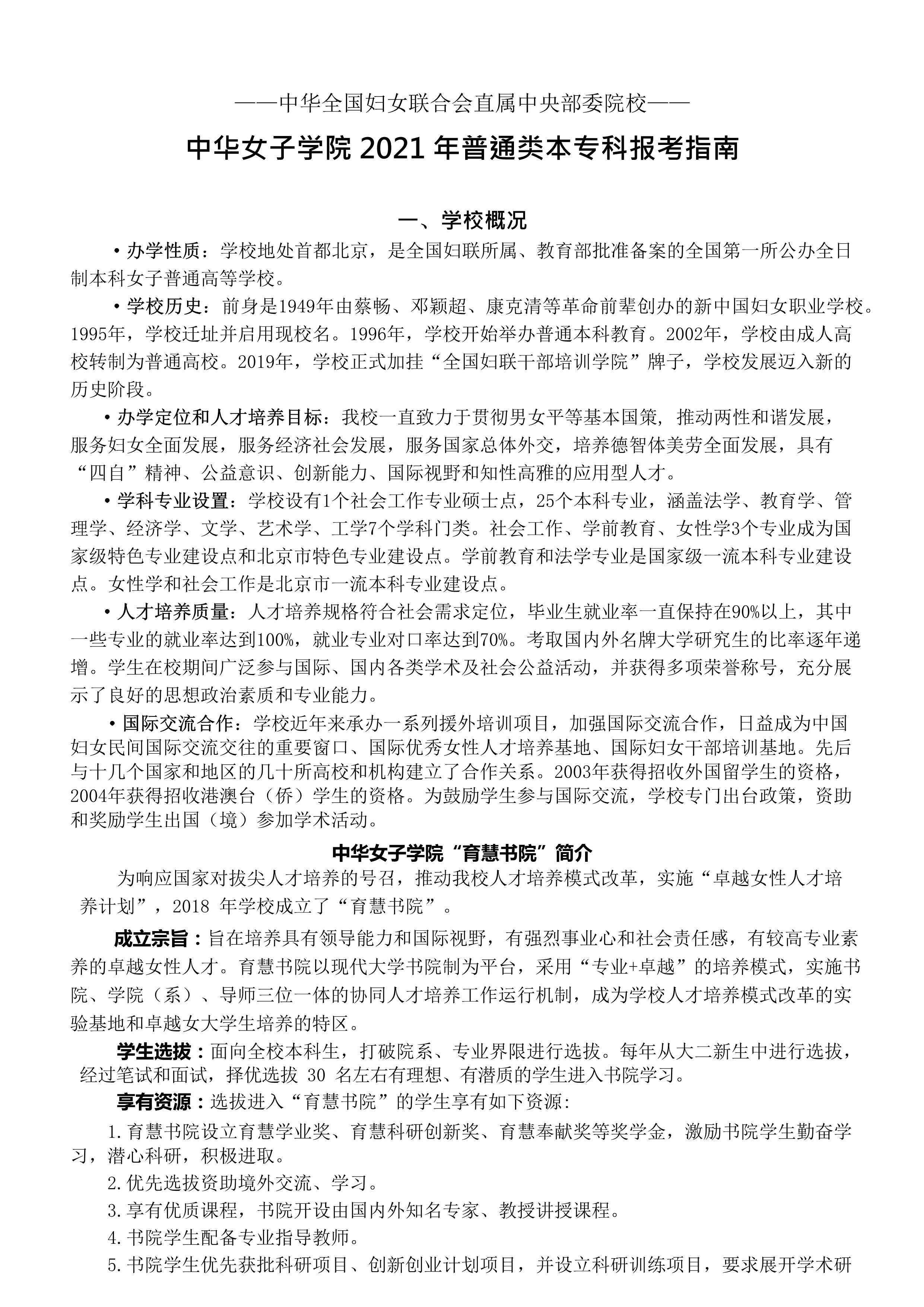 2021年普通类本专科报考指南_1.jpg