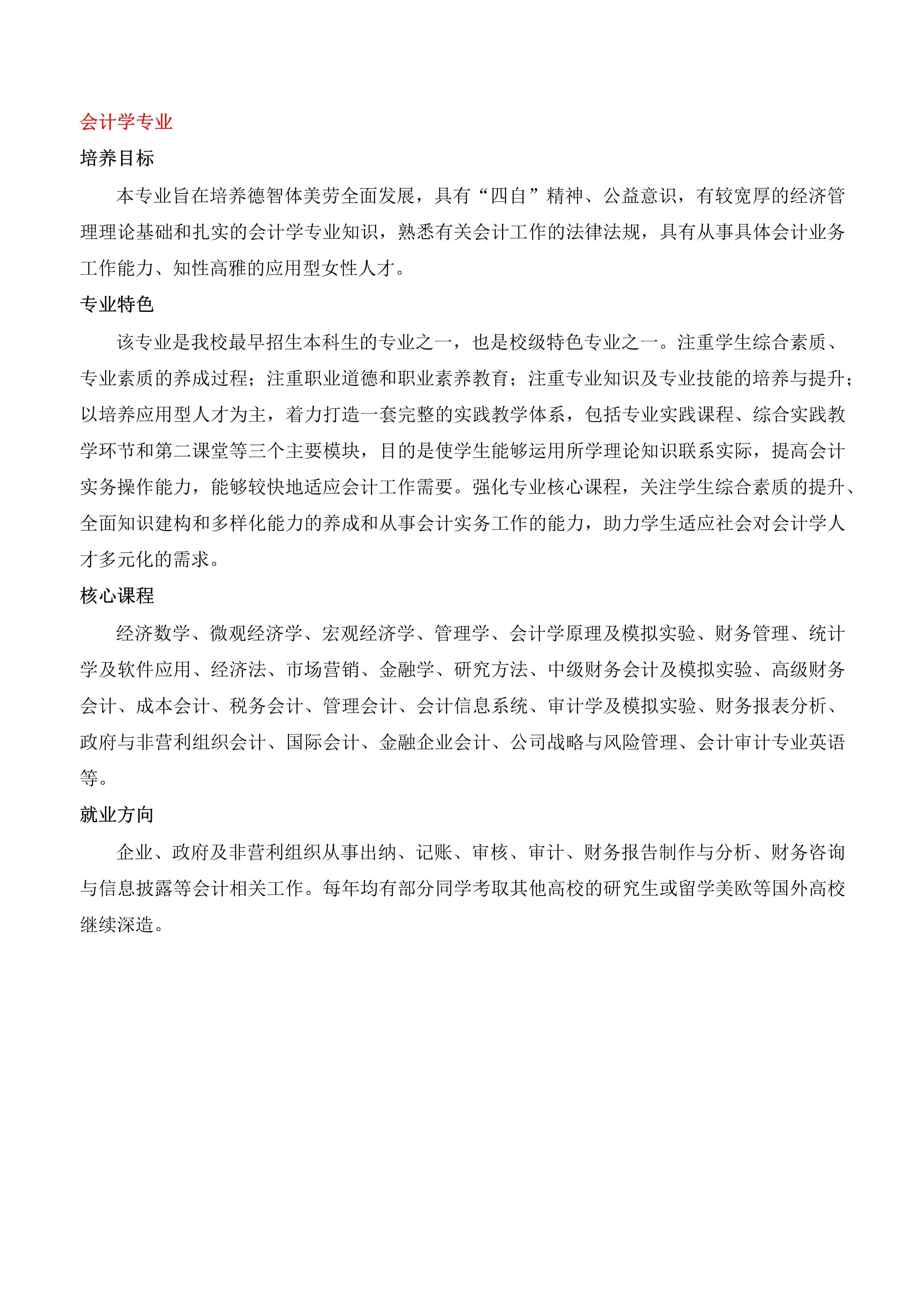 2021年普通类本专科报考指南_16.jpg